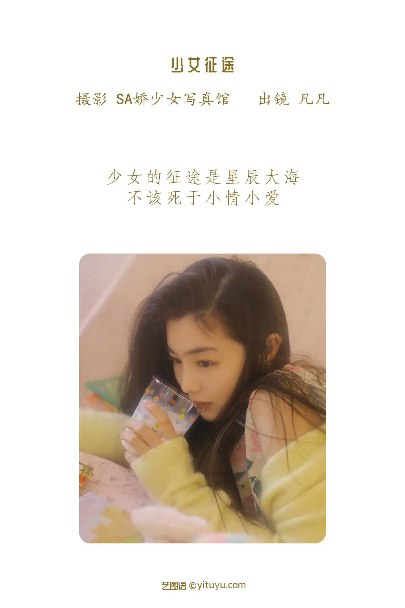 [艺图语] 2022.06.15 Vol.1188 – 少女征途 凡凡#[35P]-2