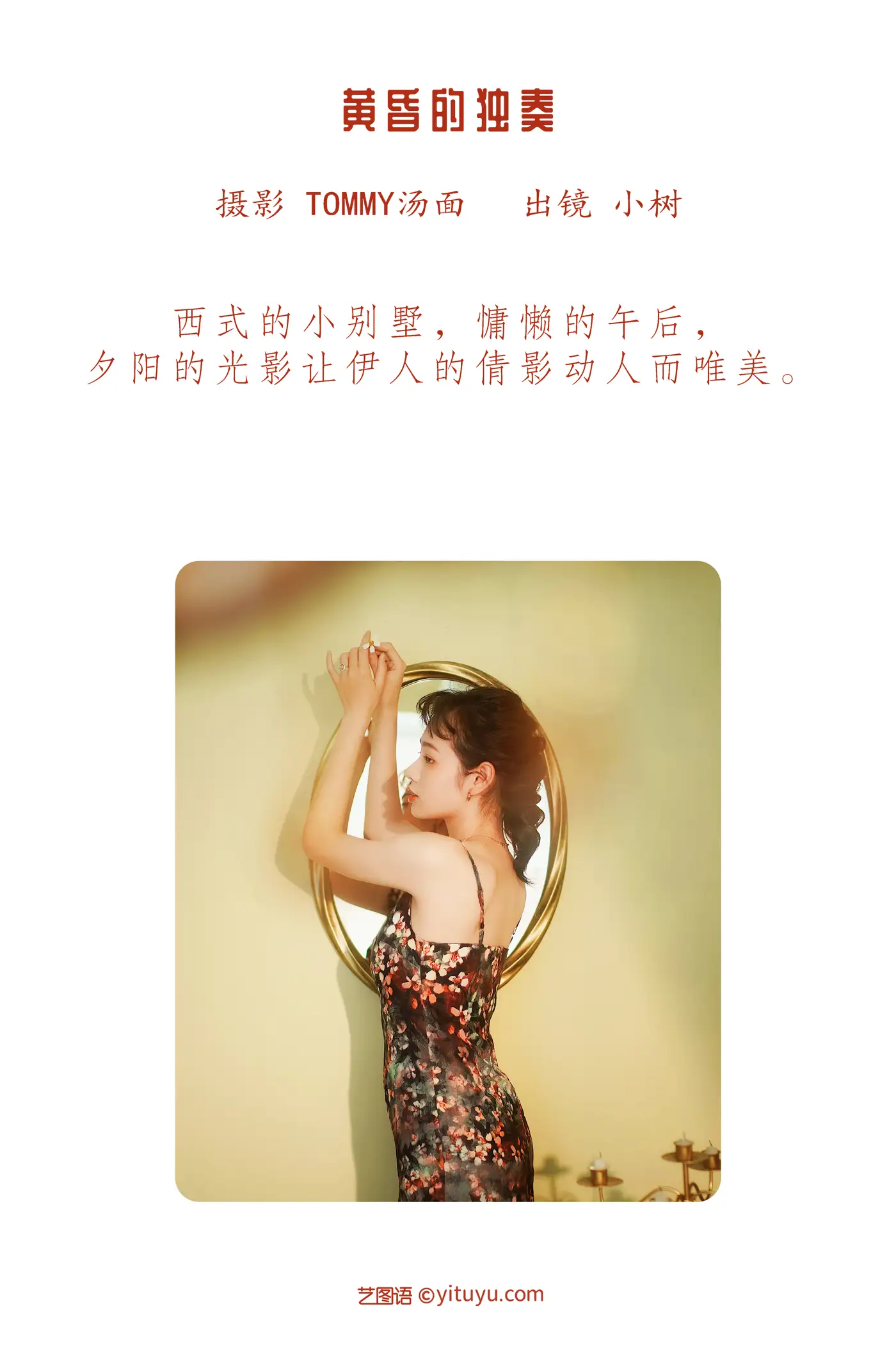 [艺图语] 2022.06.16 Vol.1195 – 黄昏的独奏 小树#[26P]-2