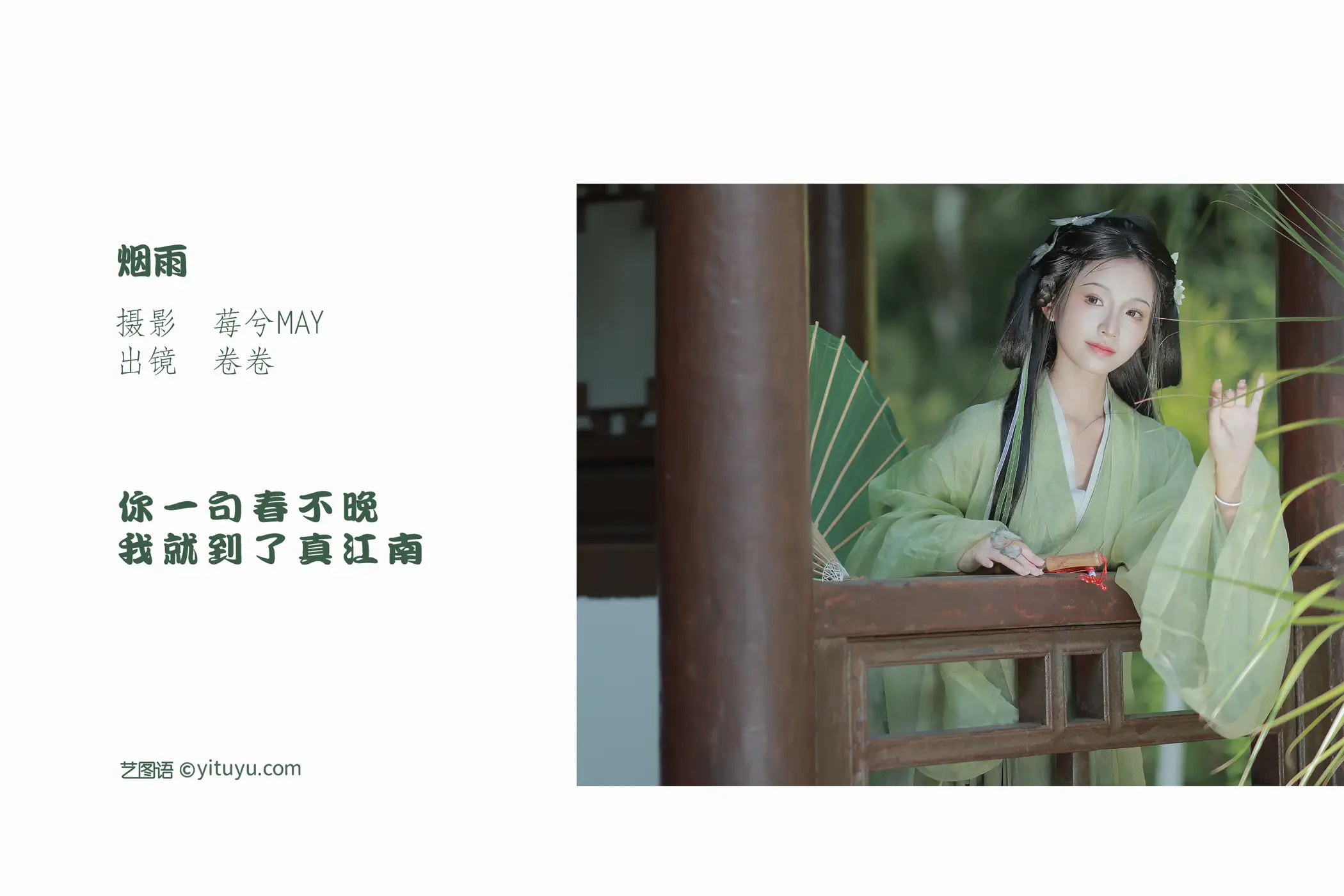 [艺图语] 2022.09.09 Vol.1911 – 烟雨 卷卷#[23P]-2
