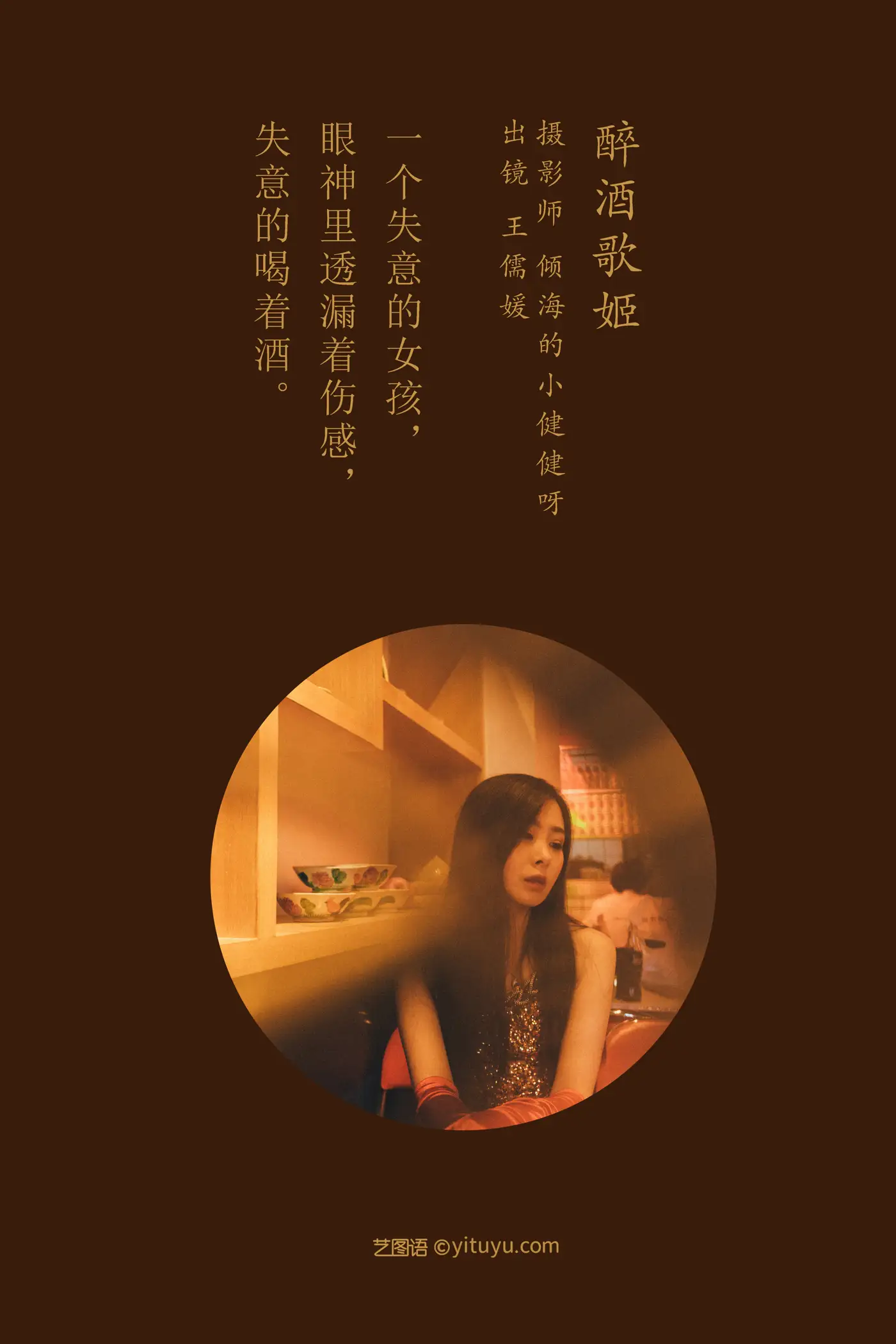 [艺图语] 2022.07.20 Vol.1537 – 醉酒歌姬 王儒媛#[26P]-2
