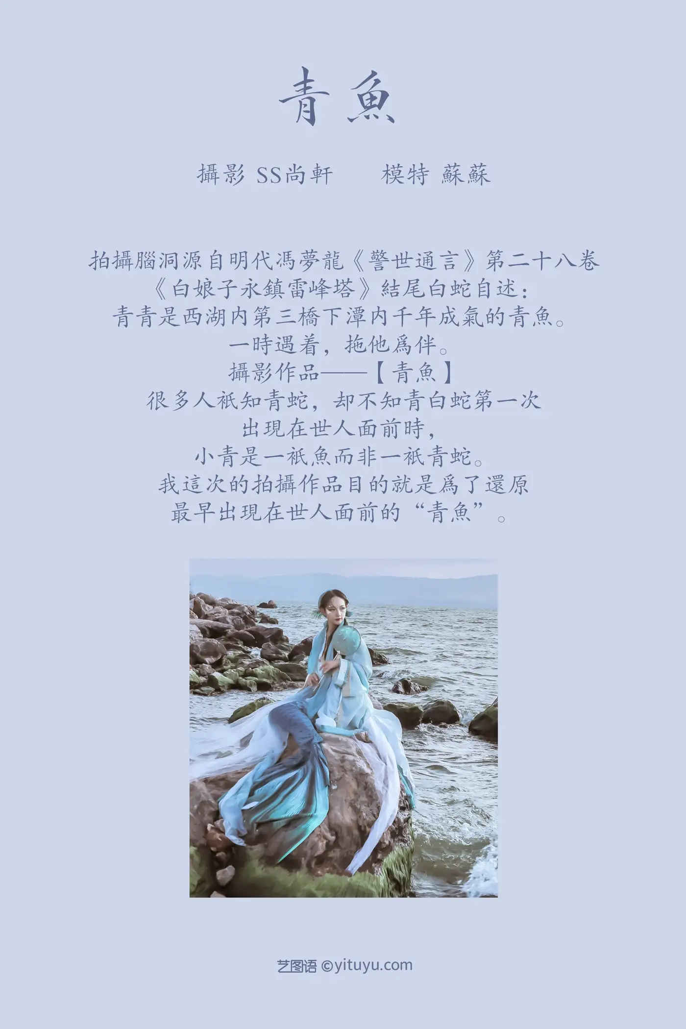 [艺图语] 2022.02.17 Vol.814 – 青鱼 苏苏#[20P]-2