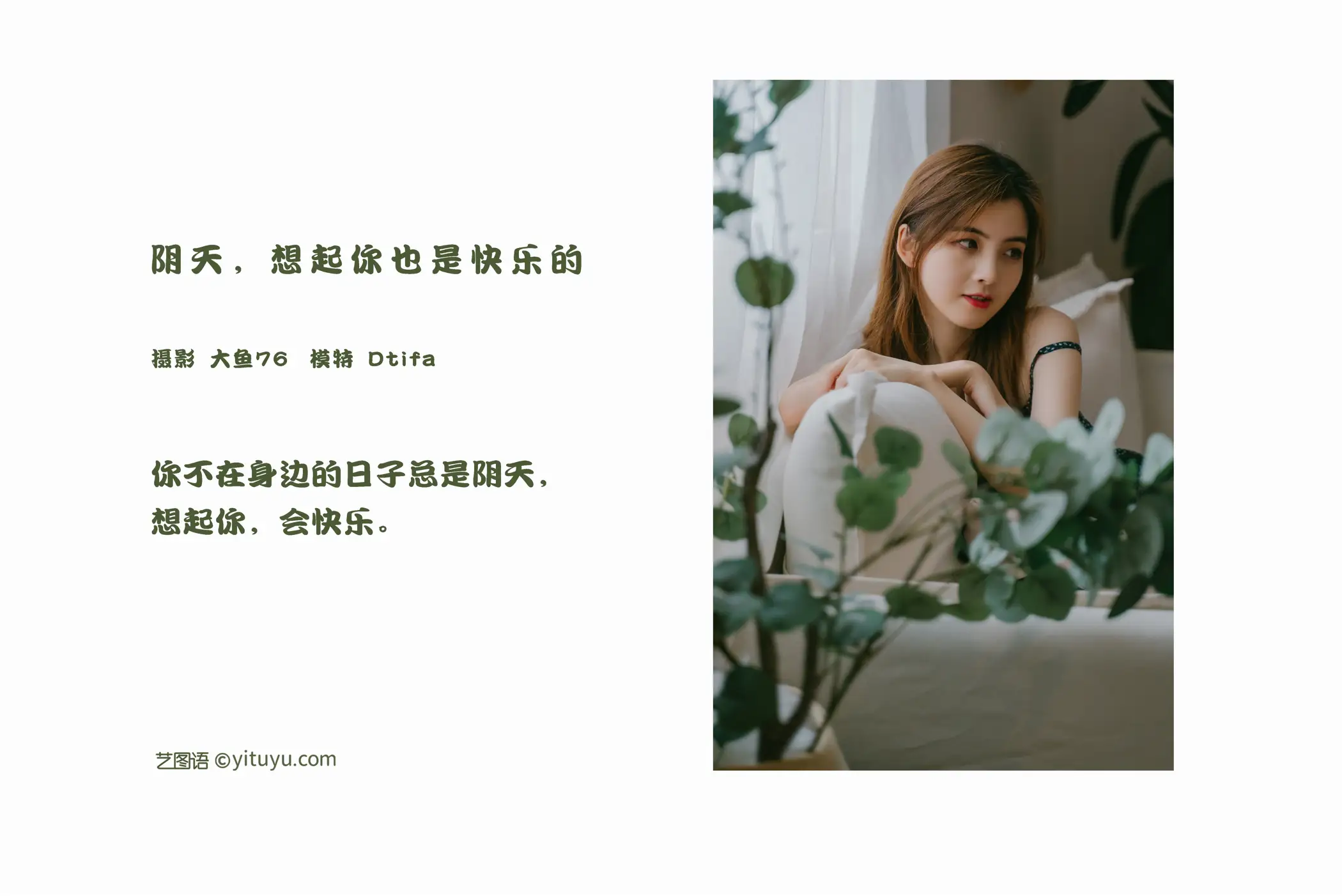 [艺图语] 2022.02.09 Vol.776 – 阴天，想起你也是快乐的 Dtifa丁小妮#[47P]-2