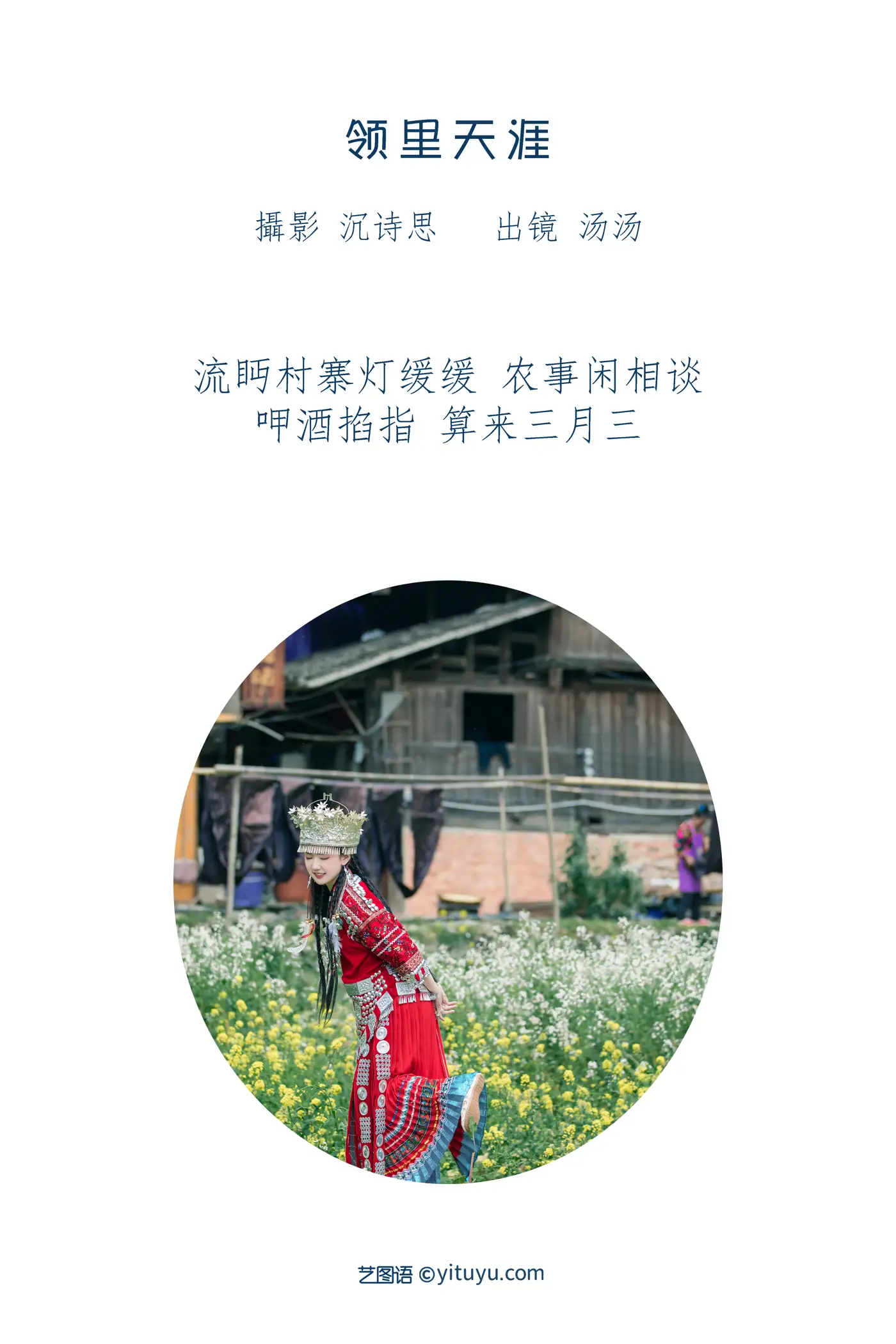 [艺图语] 2022.06.25 Vol.1285 – 领里天涯 酸辣湯兒#[24P]-2