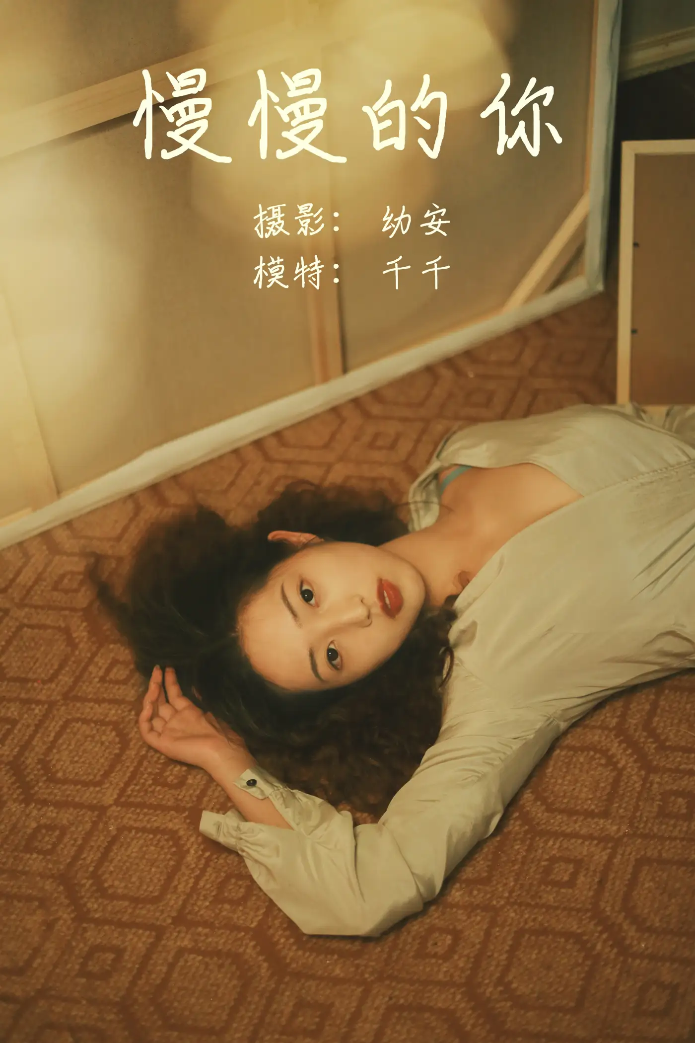 [艺图语] 2021.05.26 Vol.061 – 慢慢的你 千千#[27P]-1