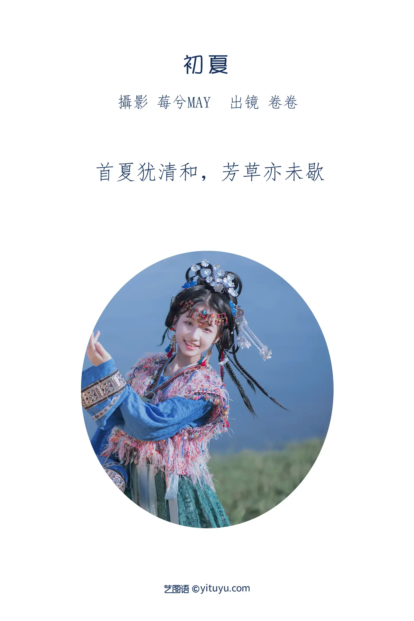 [艺图语] 2022.07.05 Vol.1382 – 初夏 卷卷#[22P]-2
