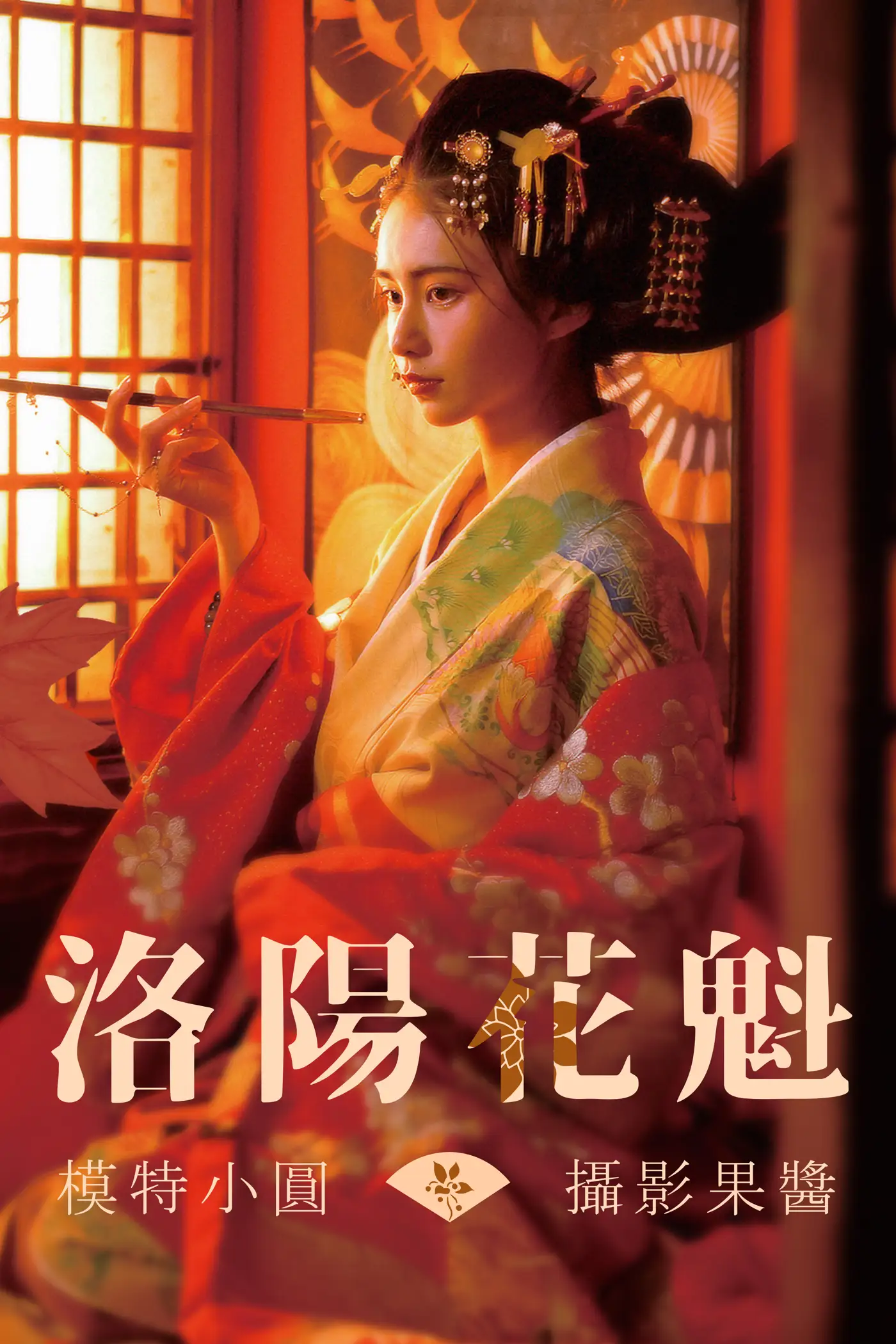 [艺图语] 2021.07.12 Vol.089 – 洛阳花魁 小圆#[40P]-1