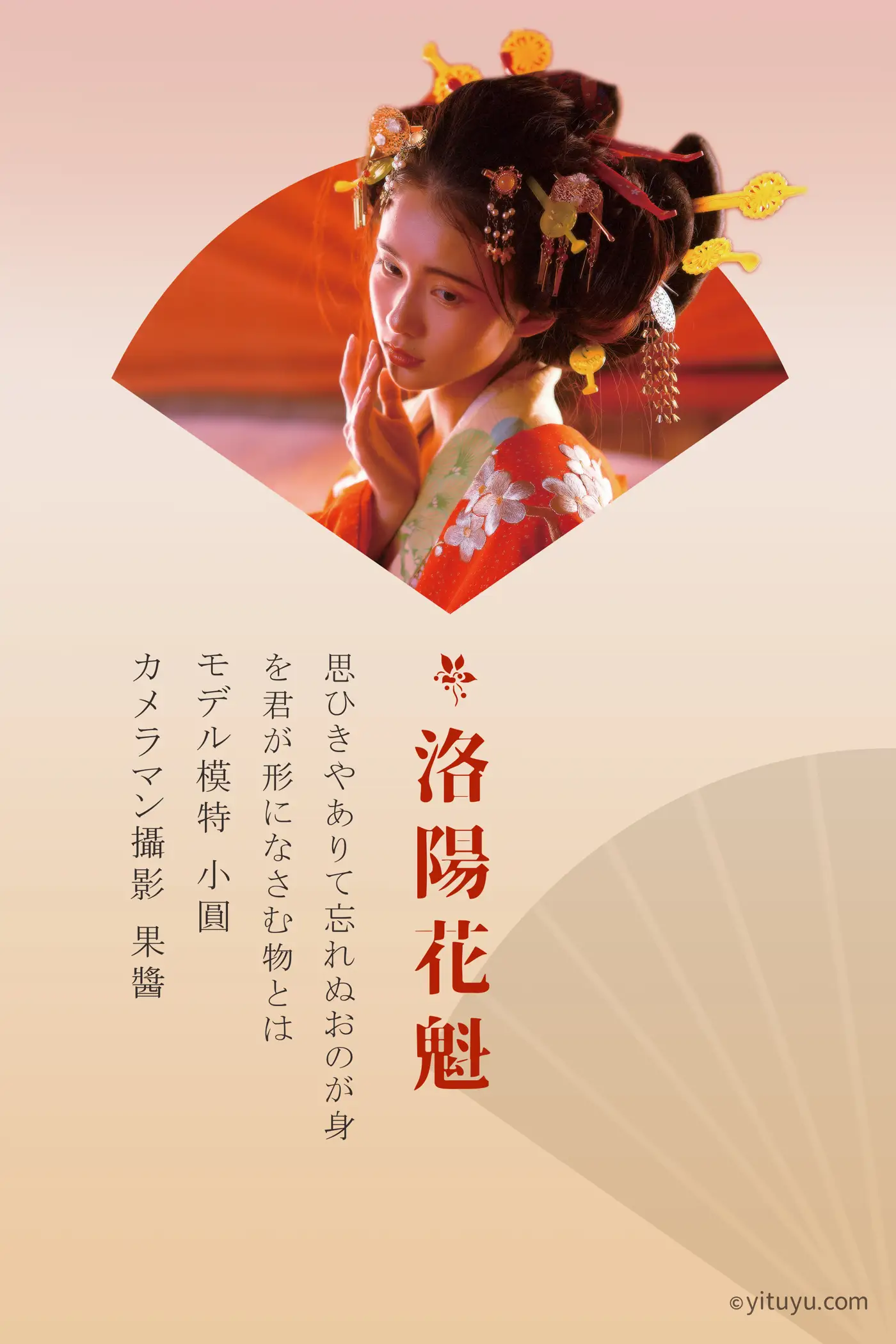[艺图语] 2021.07.12 Vol.089 – 洛阳花魁 小圆#[40P]-2