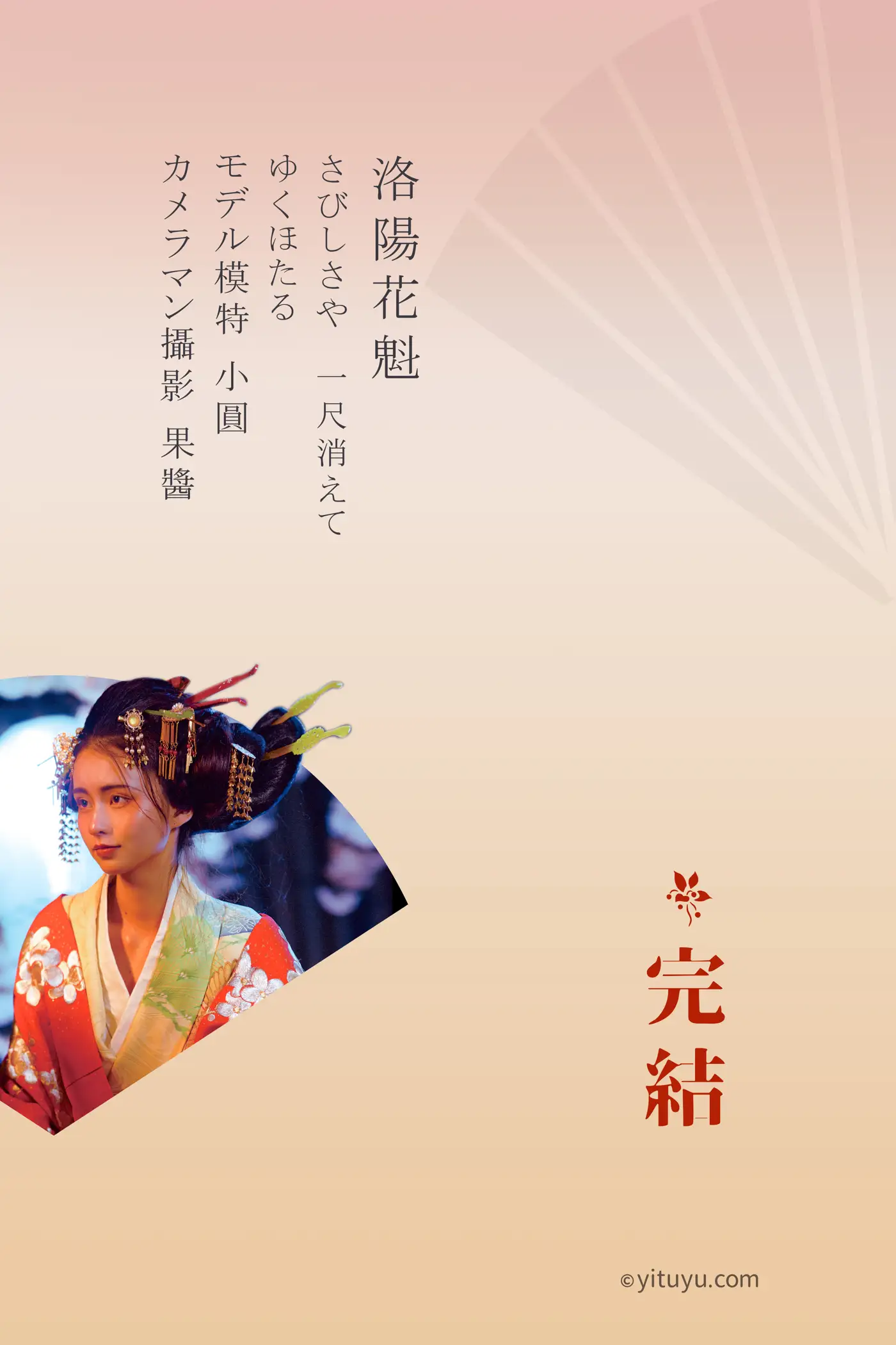 [艺图语] 2021.07.12 Vol.089 – 洛阳花魁 小圆#[40P]-10