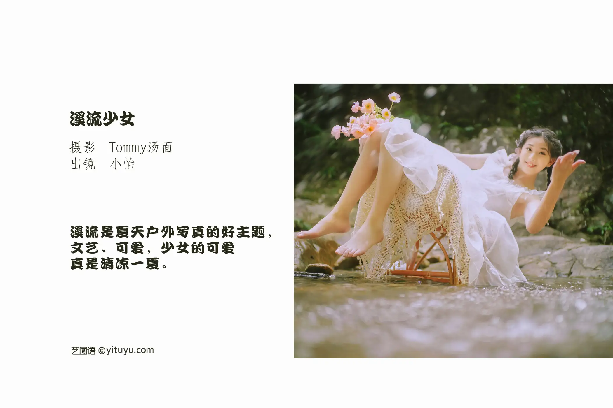 [艺图语] 2022.09.15 Vol.1959 – 溪流少女 小怡#[36P]-2