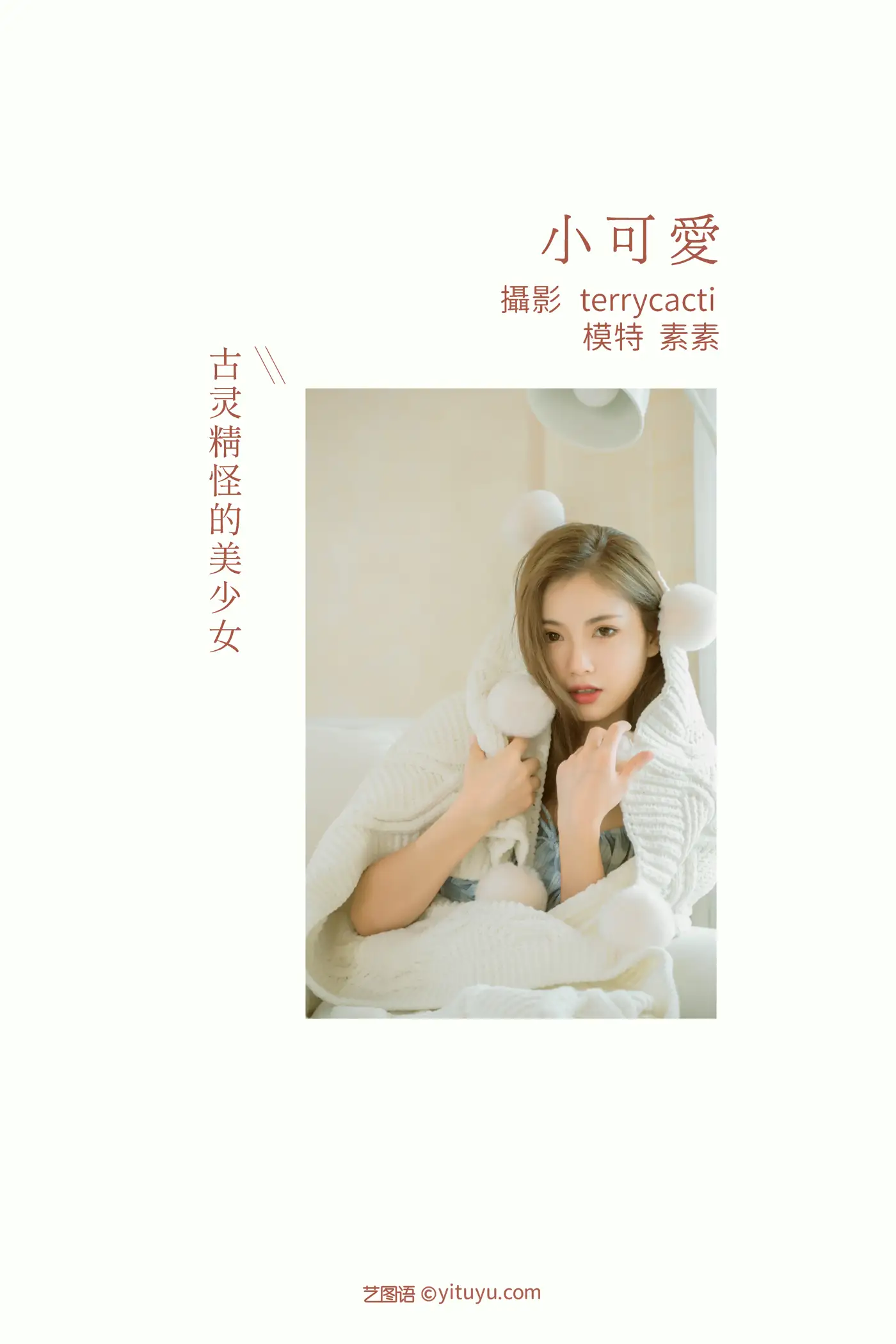 [艺图语] 2022.01.18 Vol.674 – 小可爱 素素#[33P]-2