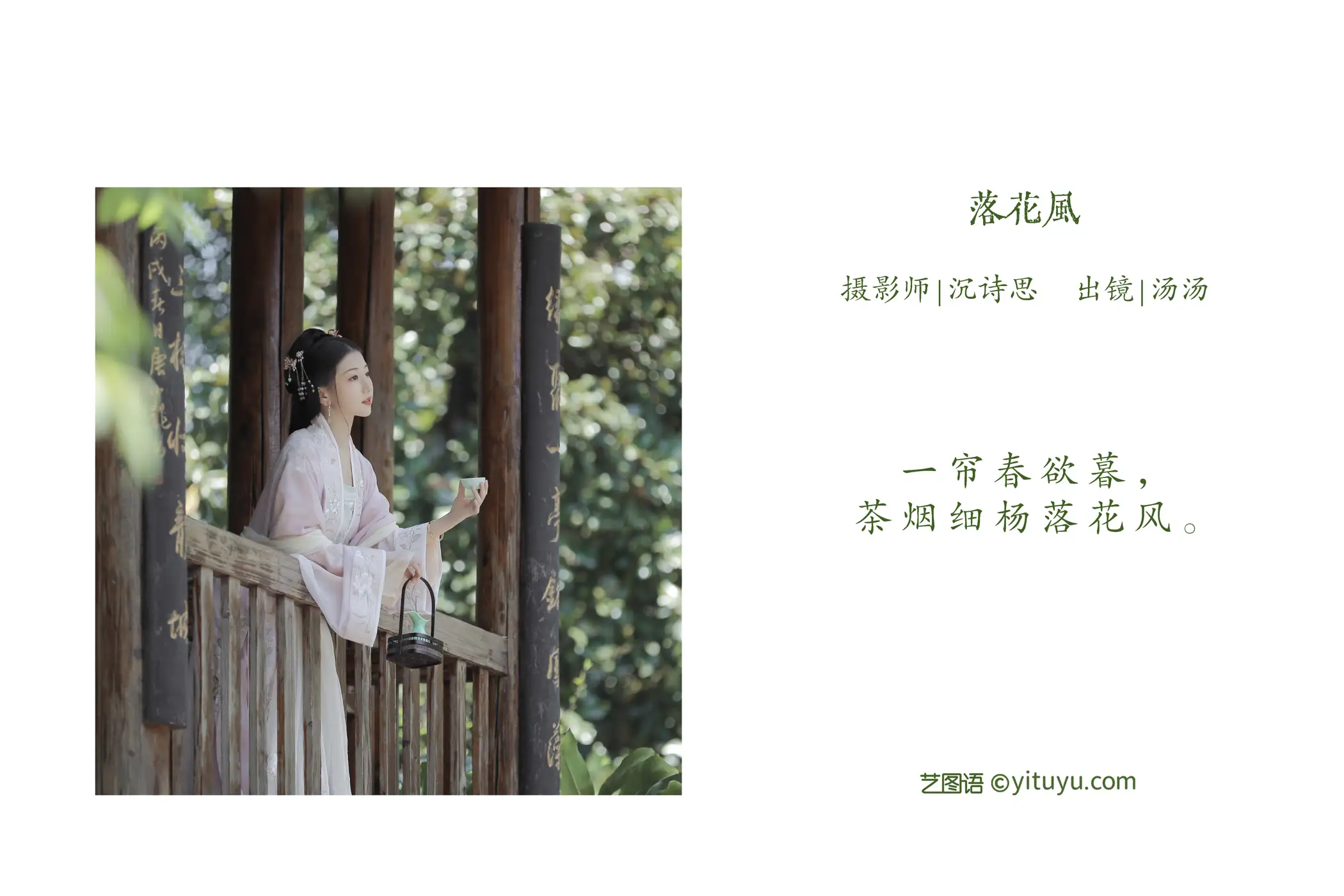 [艺图语] 2022.06.03 Vol.1070 – 落花风 酸辣湯兒#[27P]-2