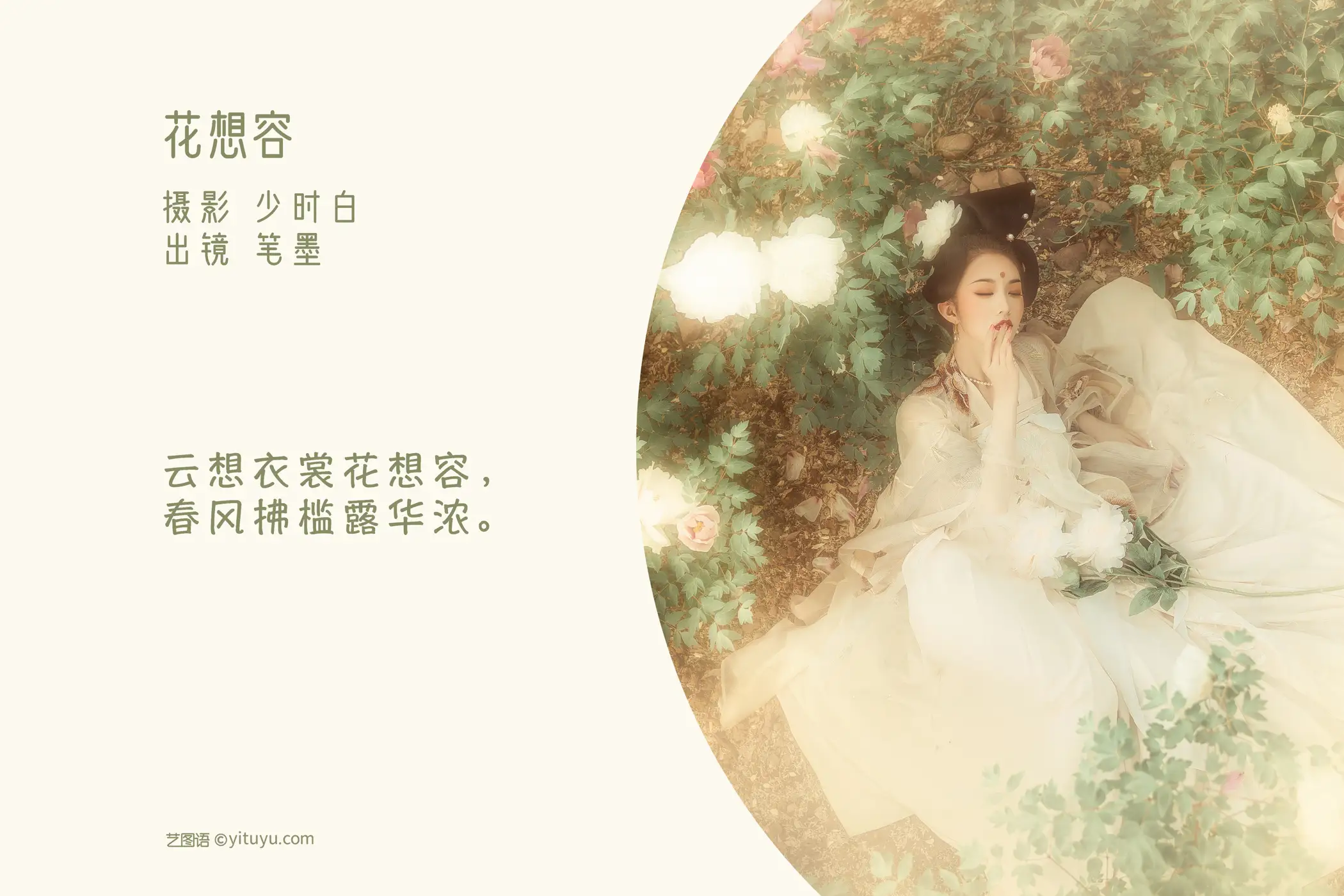 [艺图语] 2022.09.20 Vol.1995 – 花想容 笔墨瞎伺候#[35P]-2