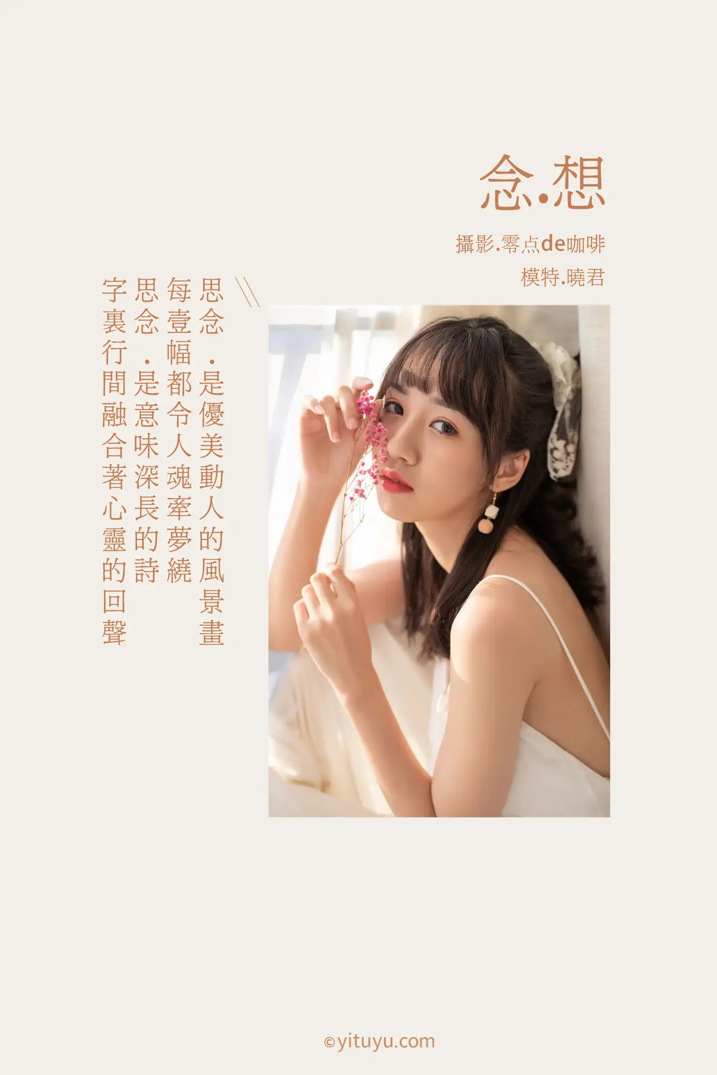 [艺图语] 2021.05.01 Vol.048 – 想念 晓君#[30P]-2