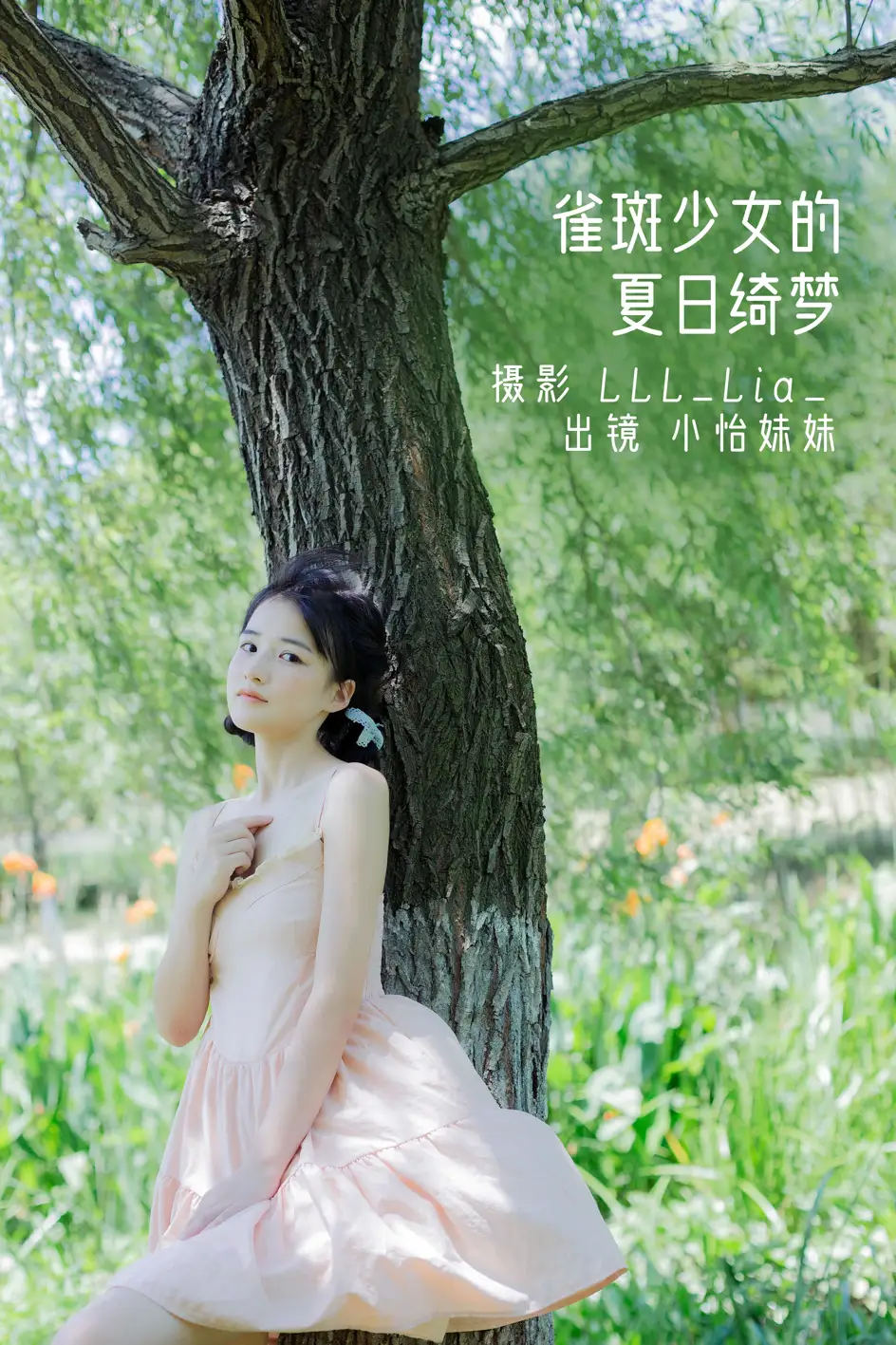 [艺图语] 2022.08.19 Vol.1739 – 雀斑少女的夏日绮梦 小怡妹妹cute#[30P]-1