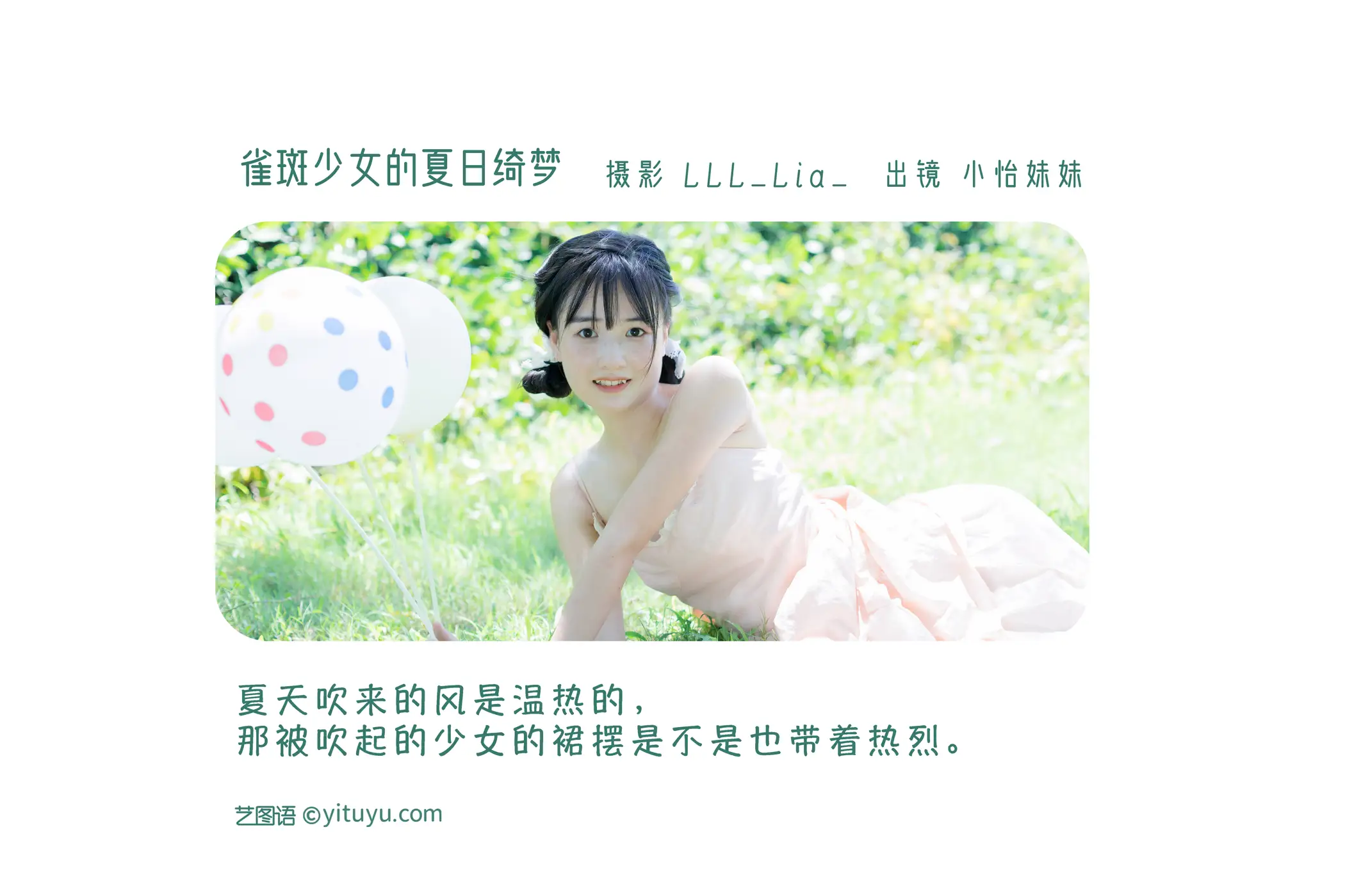 [艺图语] 2022.08.19 Vol.1739 – 雀斑少女的夏日绮梦 小怡妹妹cute#[30P]-2