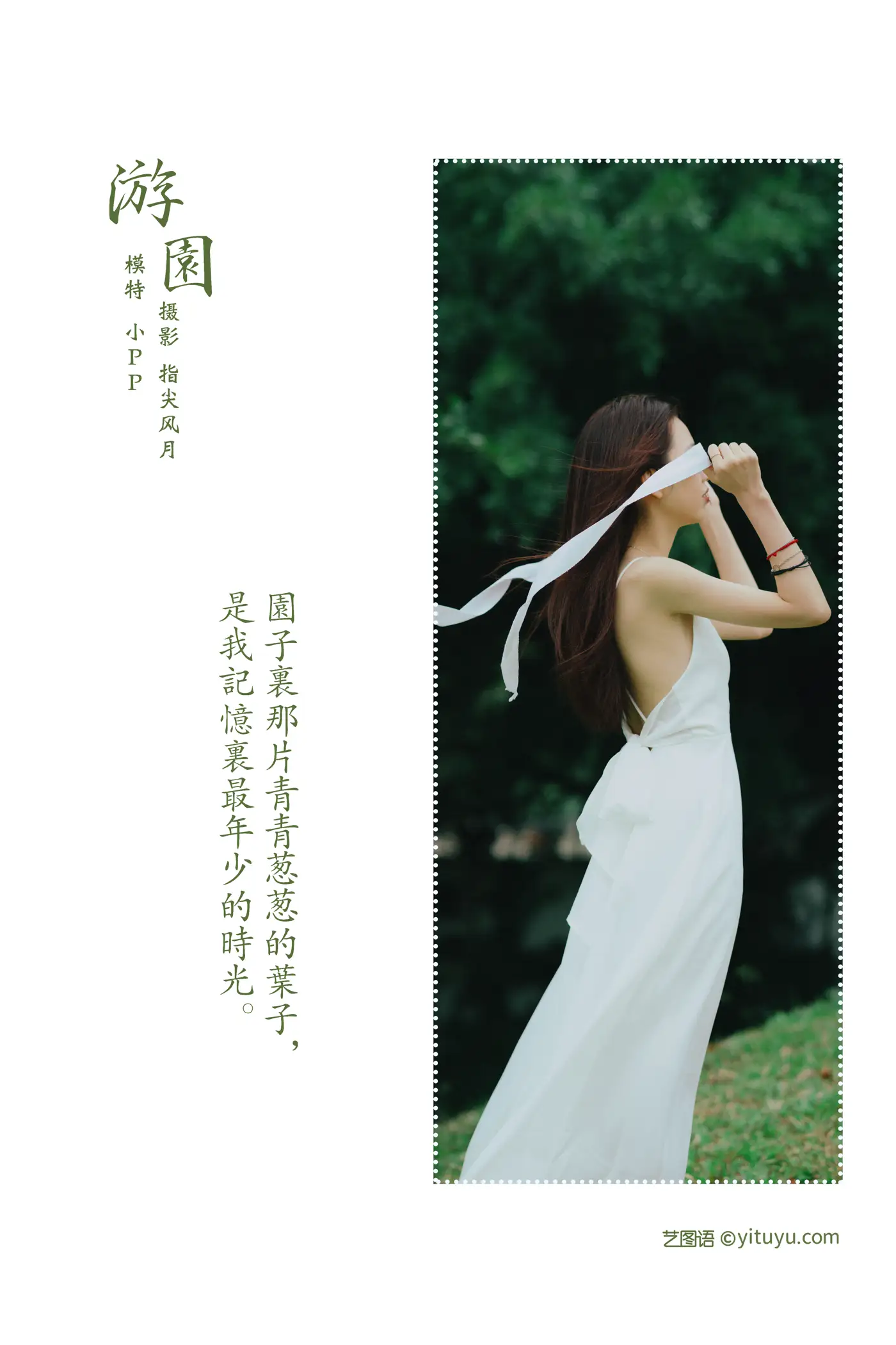 [艺图语] 2021.12.20 Vol.506 – 游园 小PP#[34P]-2