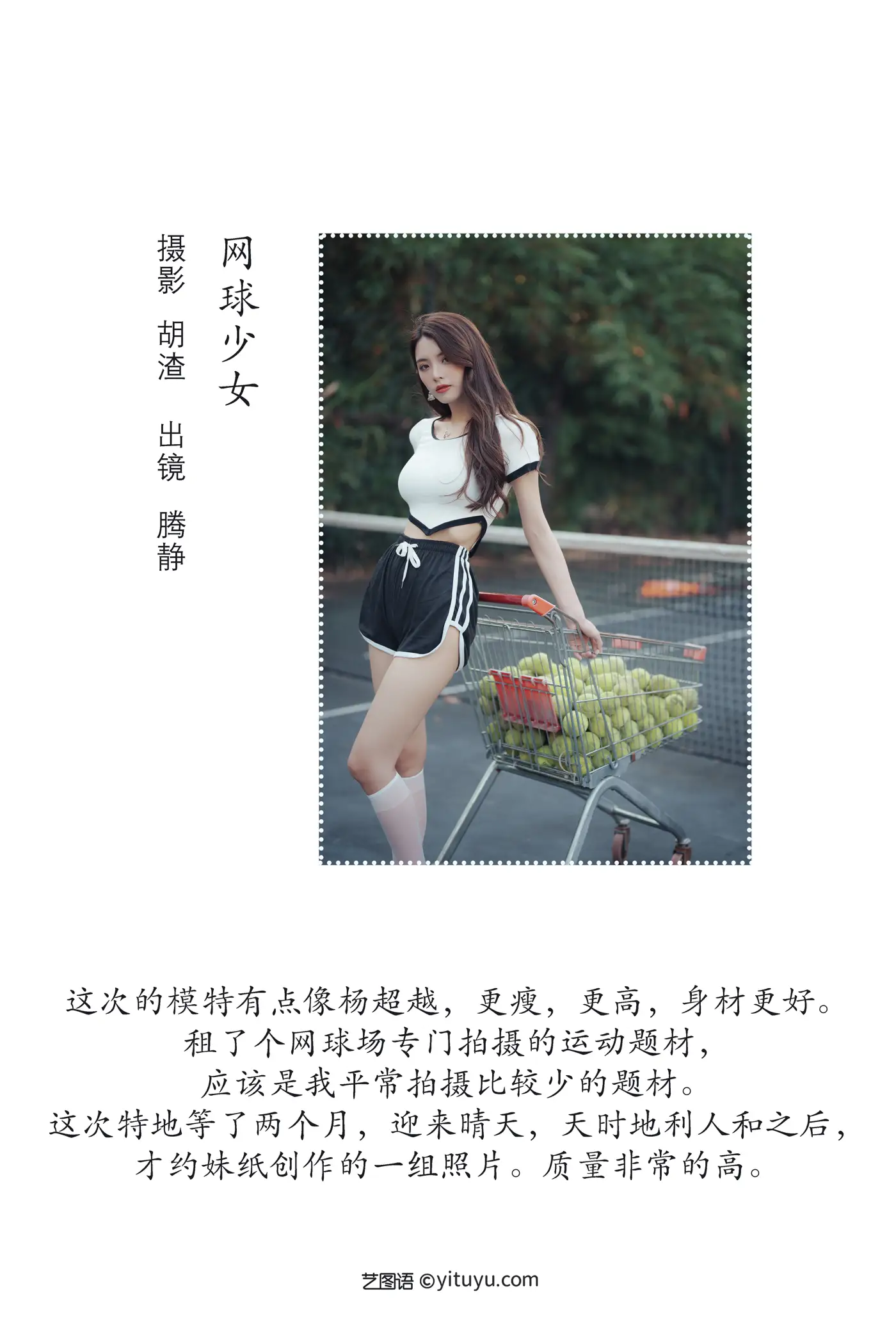 [艺图语] 2022.07.29 Vol.1574 – 网球少女 滕静#[67P]-2