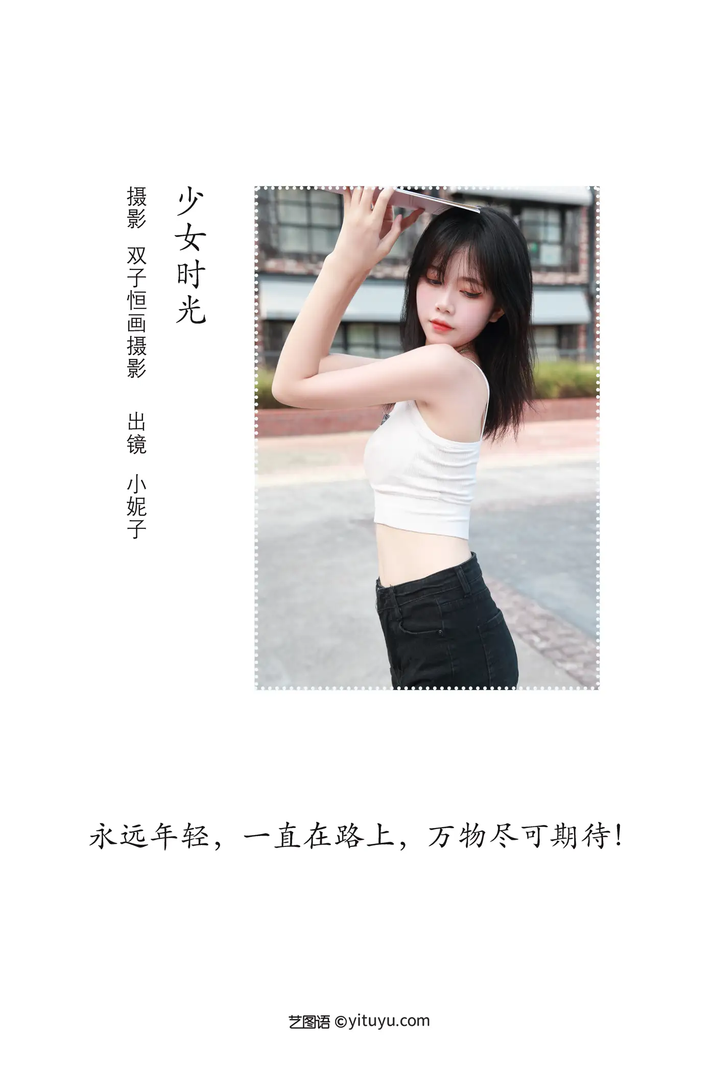 [艺图语] 2022.09.04 Vol.1869 – 少女时光 小妮子#[23P]-2