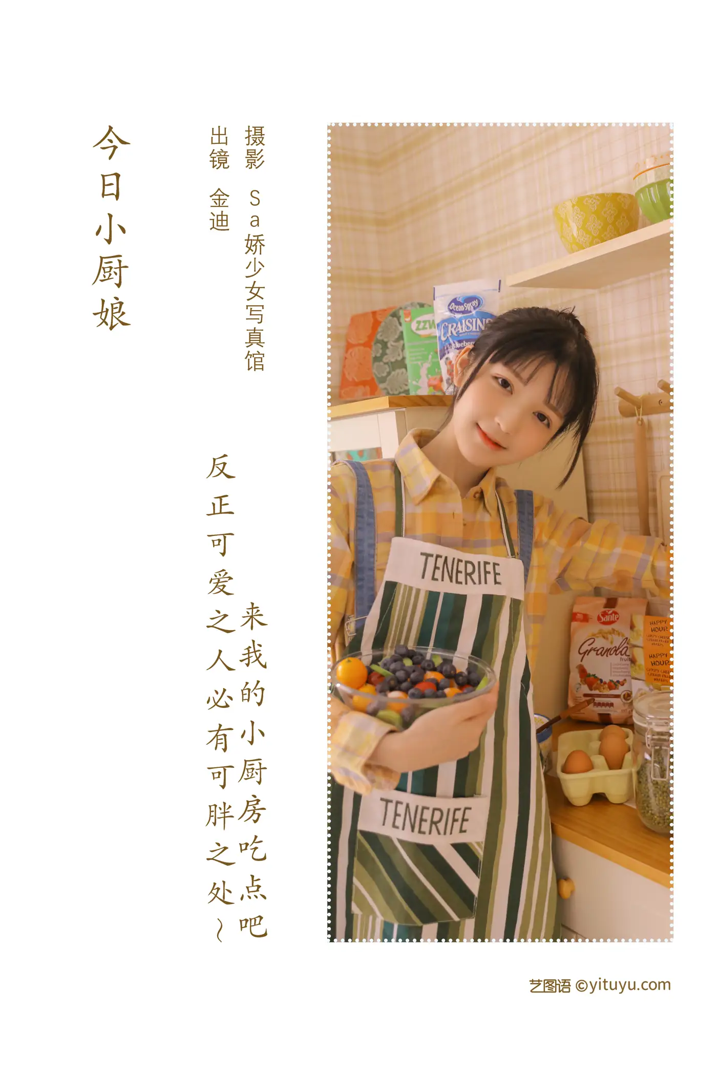 [艺图语] 2022.07.27 Vol.1551 – 今日小厨娘 金迪-Vivian#[26P]-2