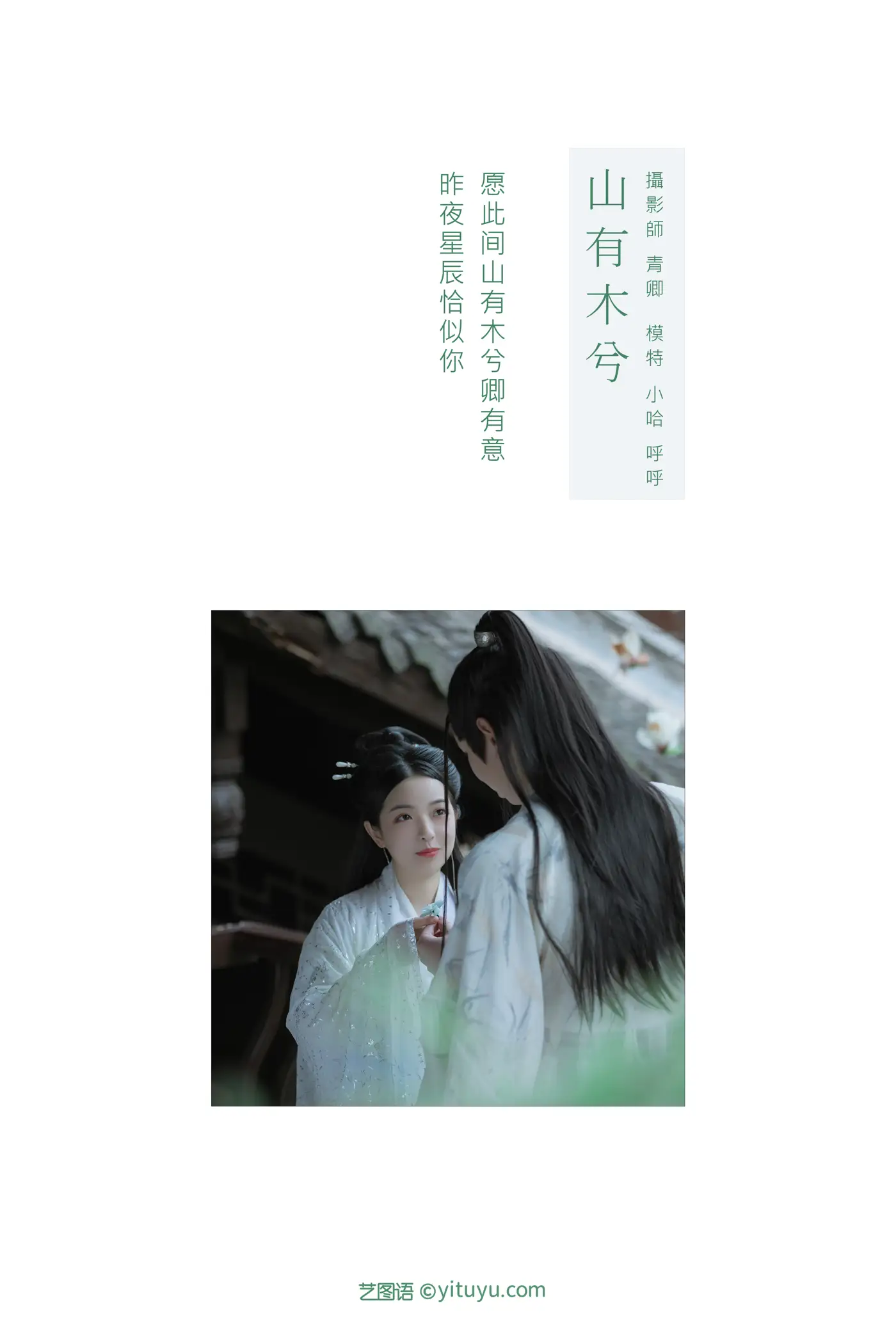 [艺图语] 2021.09.04 Vol.249 – 山有木兮 呼呼#[23P]-2