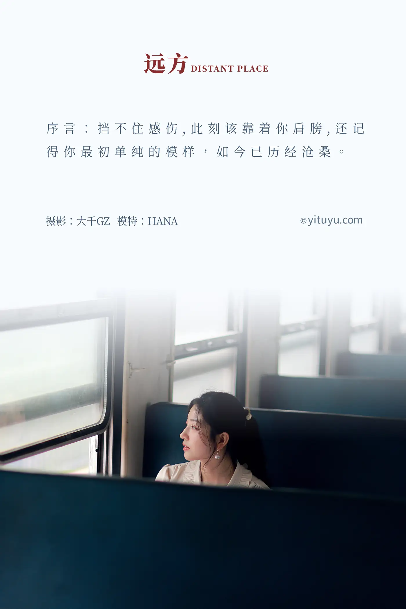 [艺图语] 2021.04.14 Vol.039 – 远方 HANA#[25P]-2