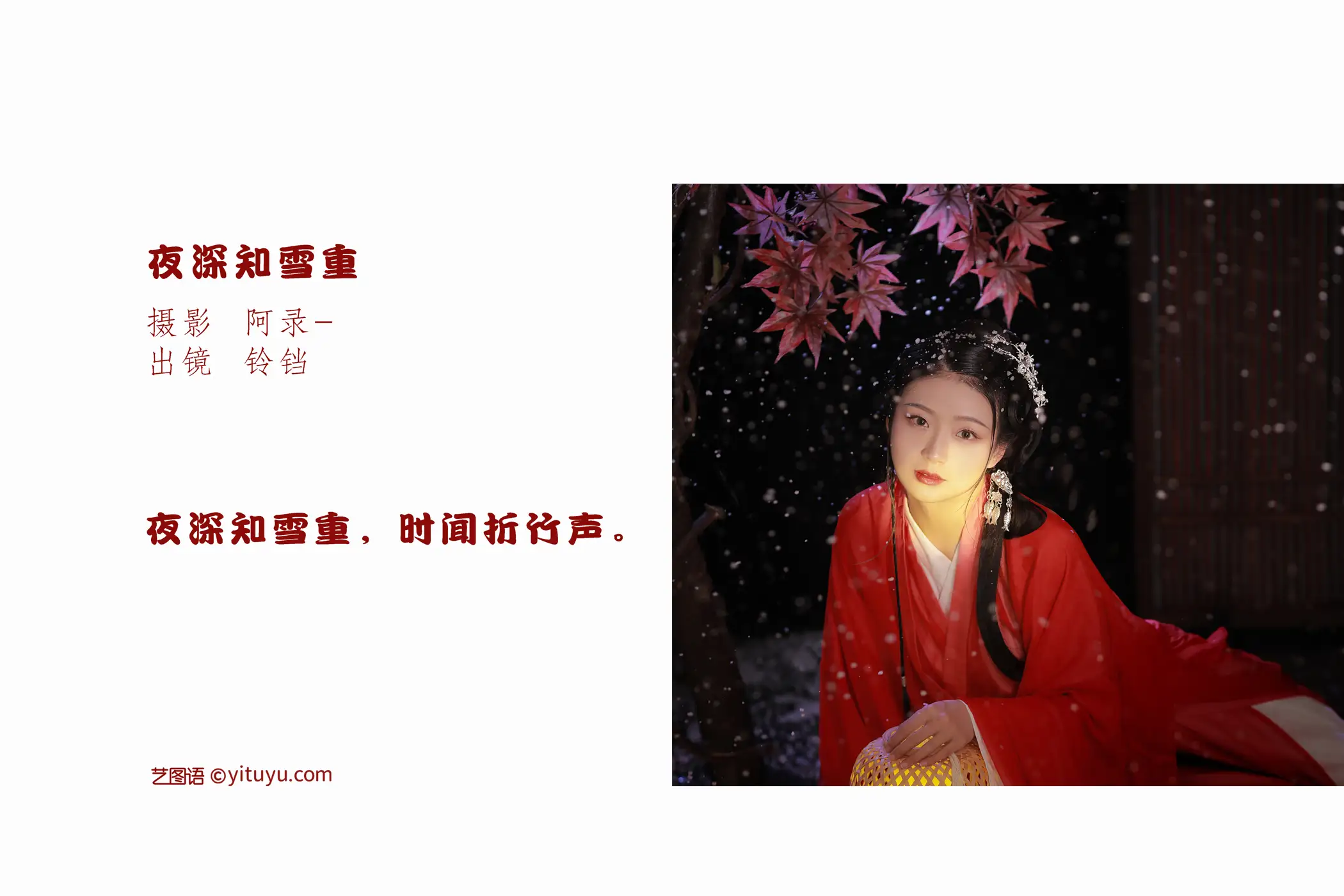 [艺图语] 2022.06.28 Vol.1318 – 夜深知雪重 nya酱的铃铛铛#[22P]-2
