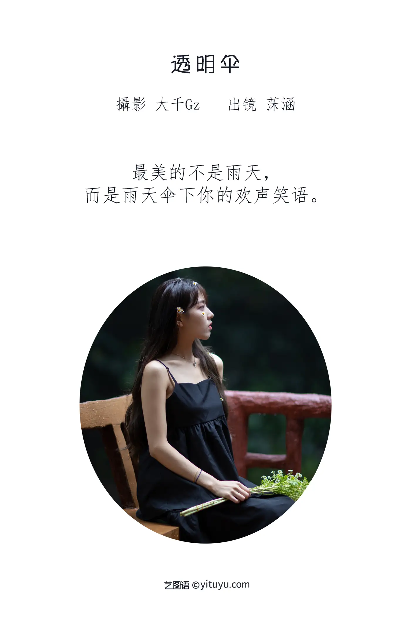 [艺图语] 2022.06.27 Vol.1304 – 透明伞 沐菡#[26P]-2