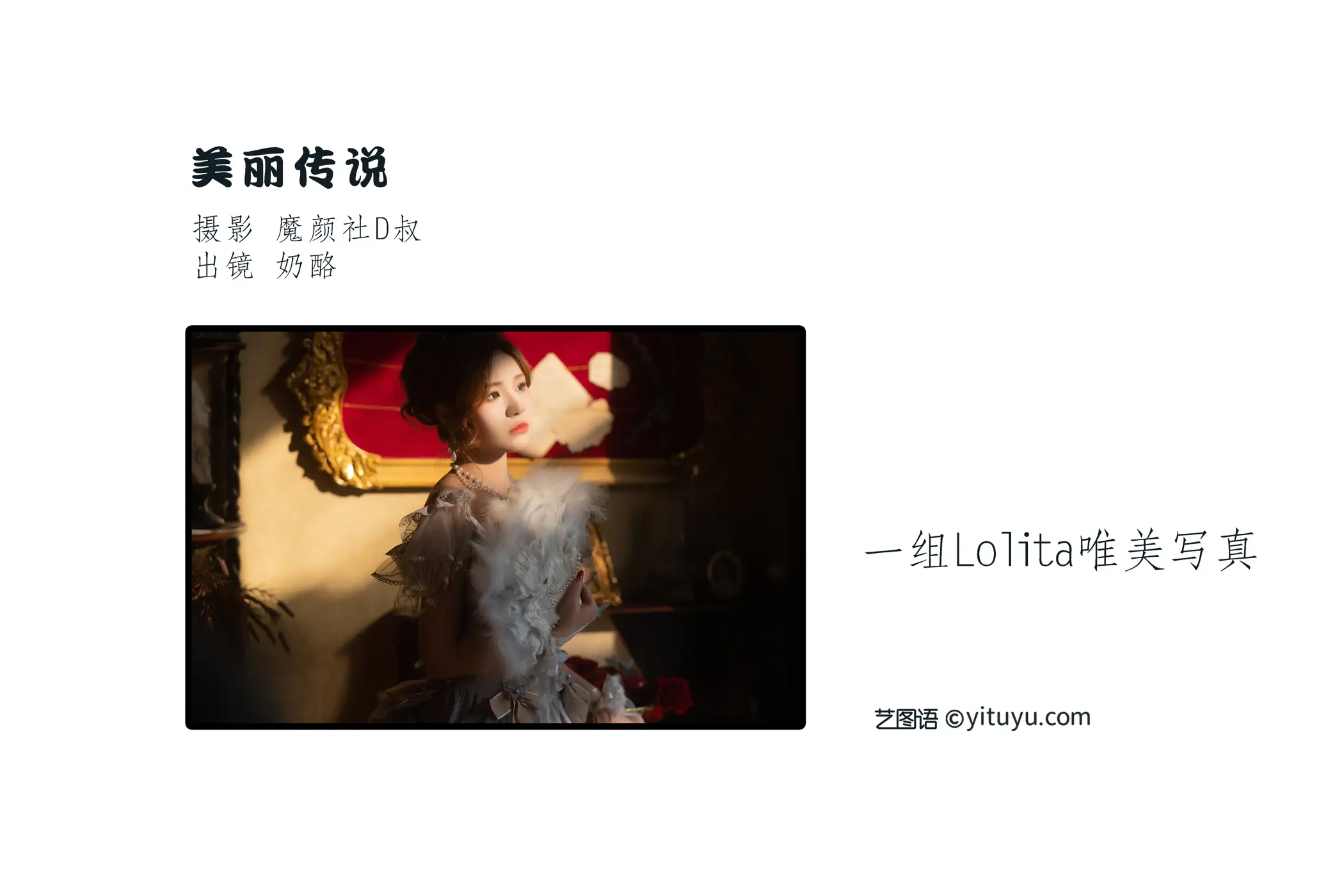 [艺图语] 2022.06.06 Vol.1097 – 美丽传说 奶酪#[24P]-2