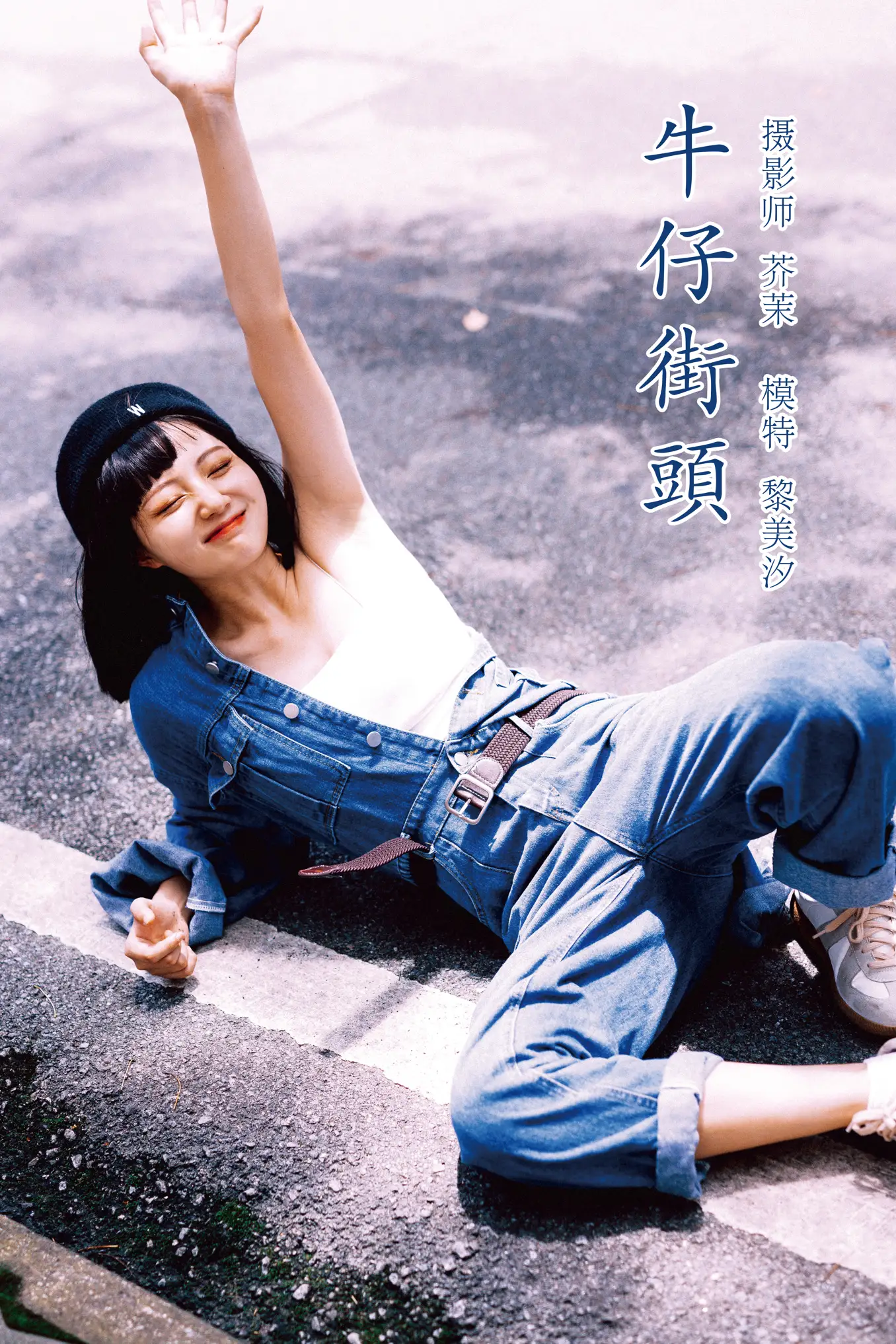 [艺图语] 2021.11.23 Vol.466 – 牛仔街头 黎美汐#[47P]-1