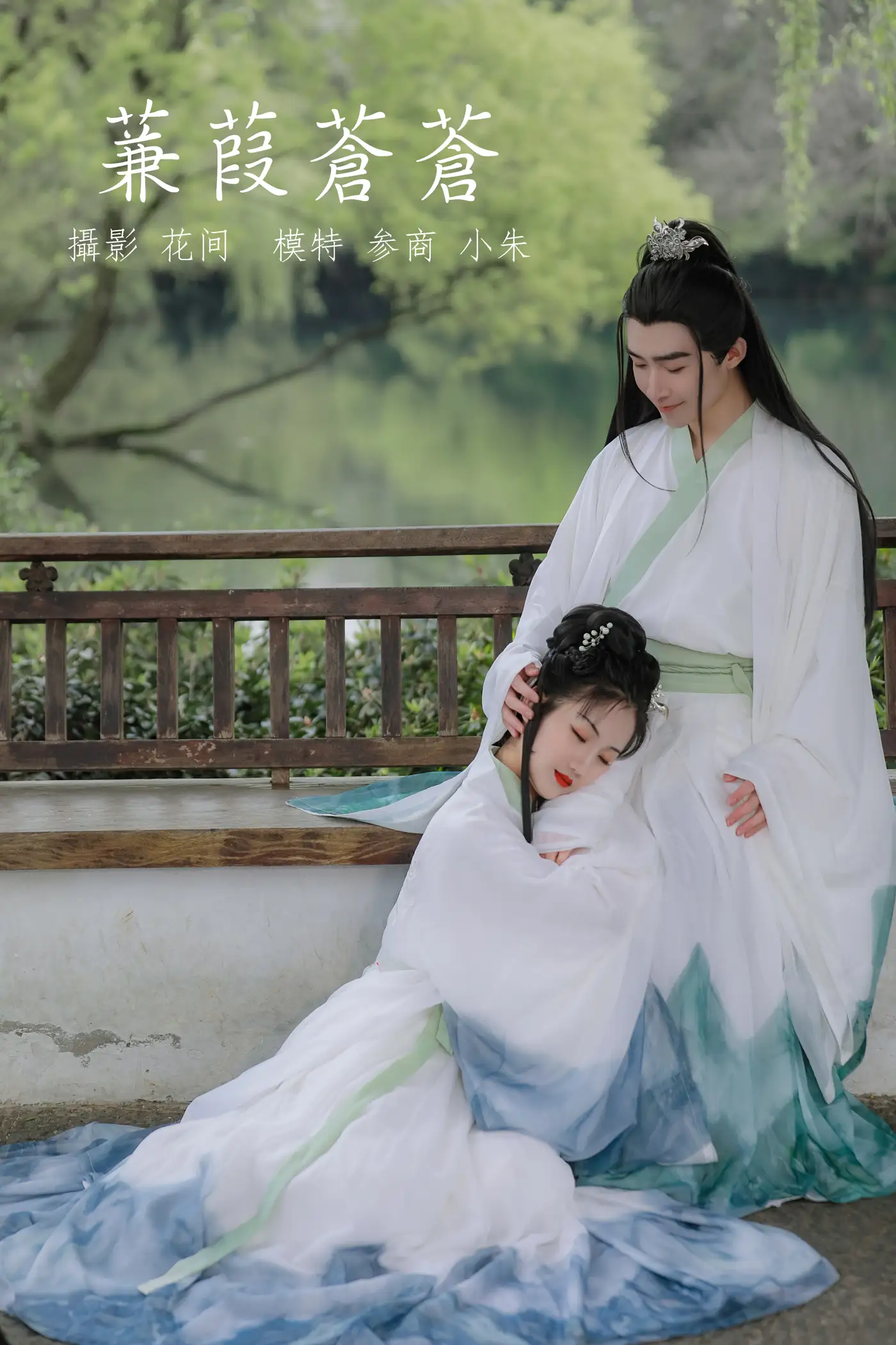 [艺图语] 2021.09.18 Vol.300 – 蒹葭苍苍 参商#[22P]-1
