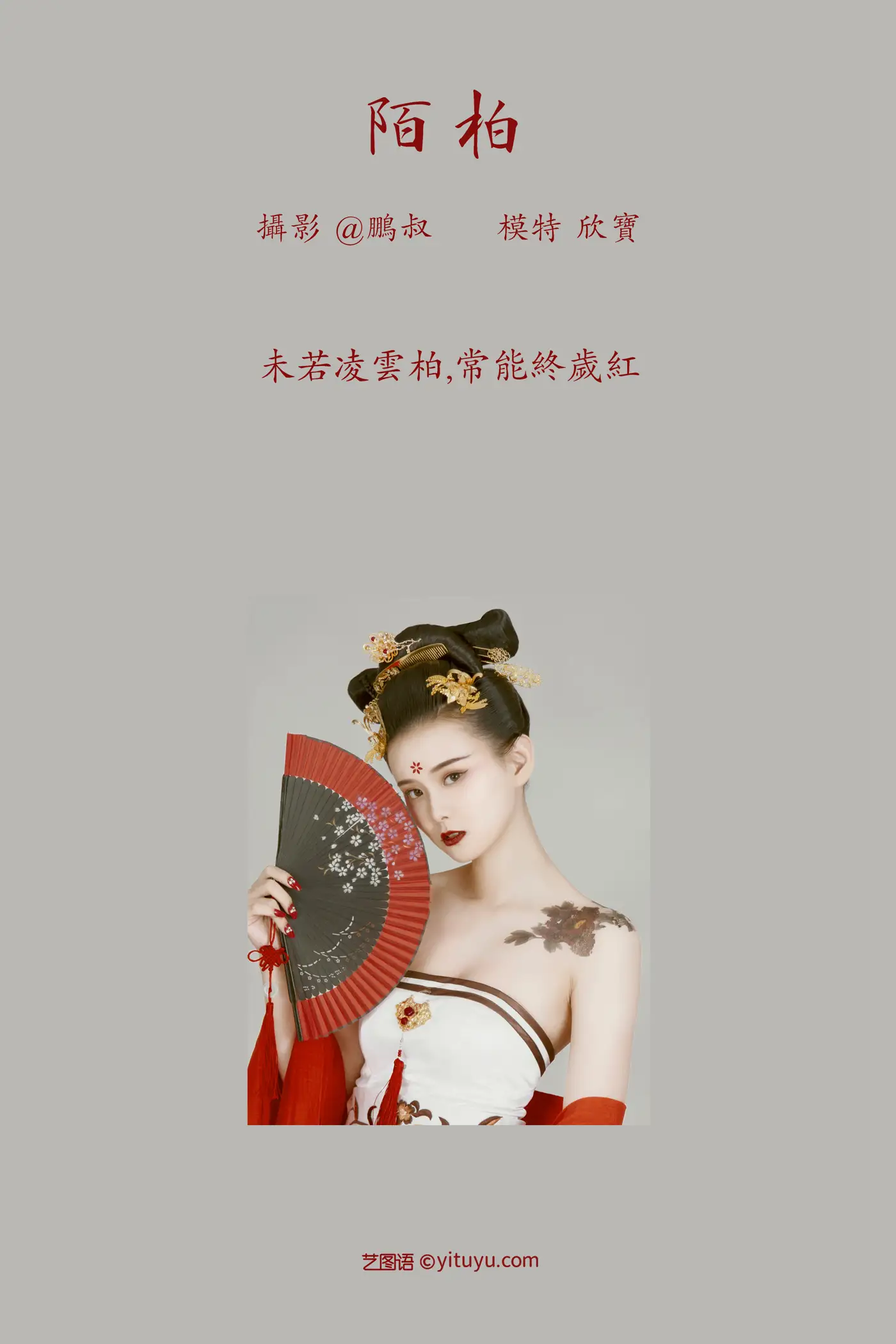 [艺图语] 2022.01.07 Vol.605 – 陌柏 欣宝#[22P]-2