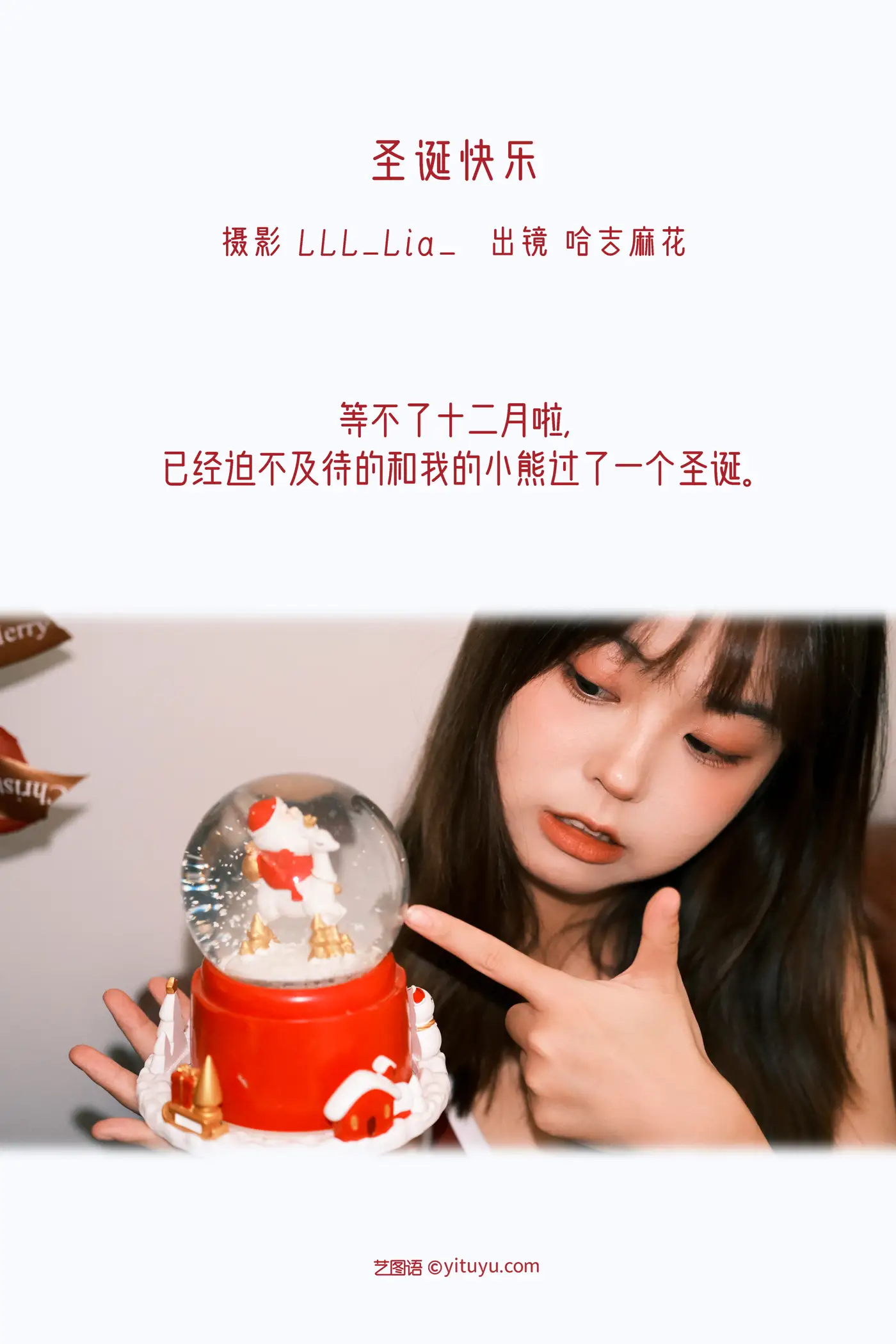 [艺图语] 2022.11.18 Vol.2467 – 圣诞快乐 哈吉麻花#[33P]-2