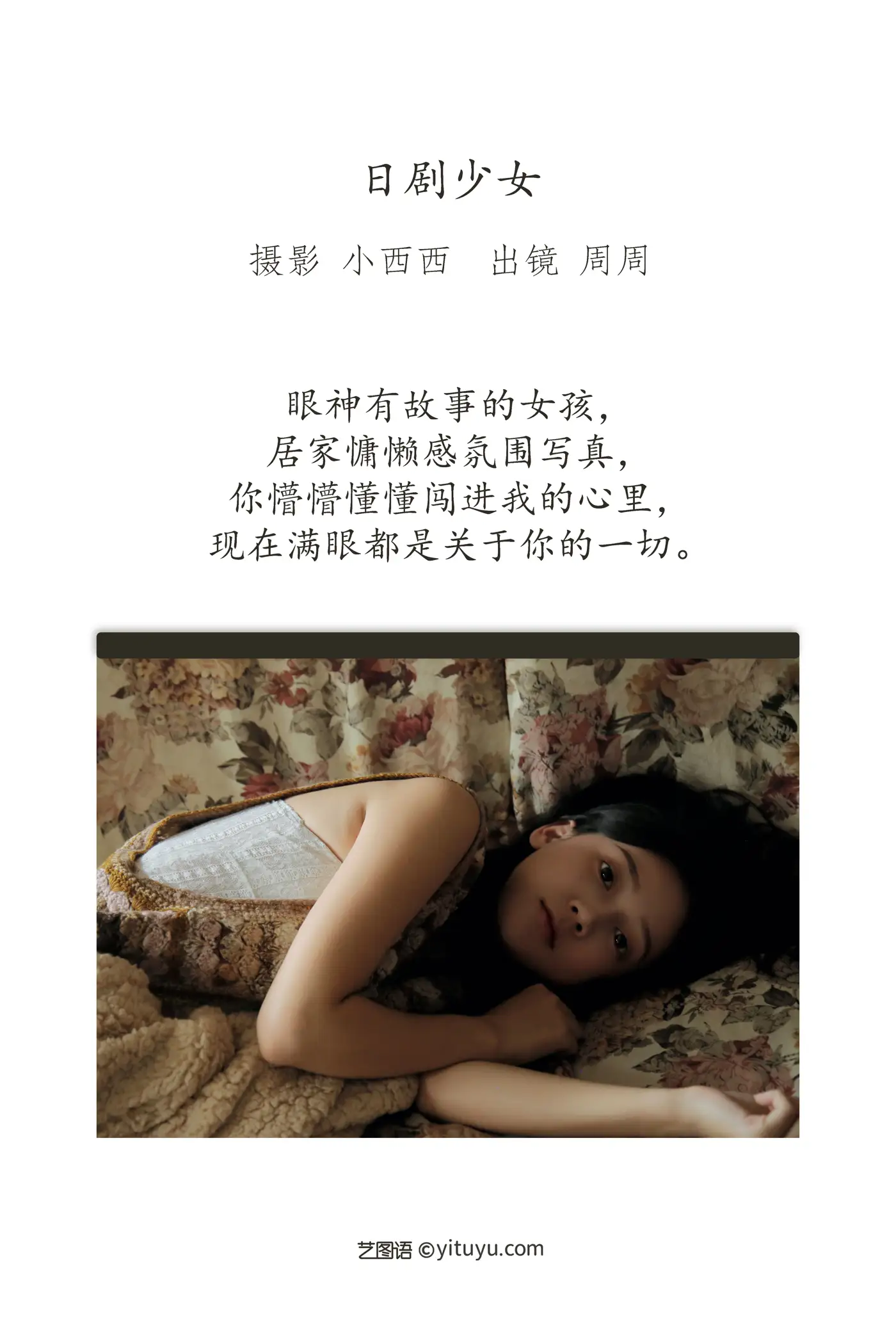 [艺图语] 2022.11.15 Vol.2445 – 怦然心动 可爱周zz#[27P]-2