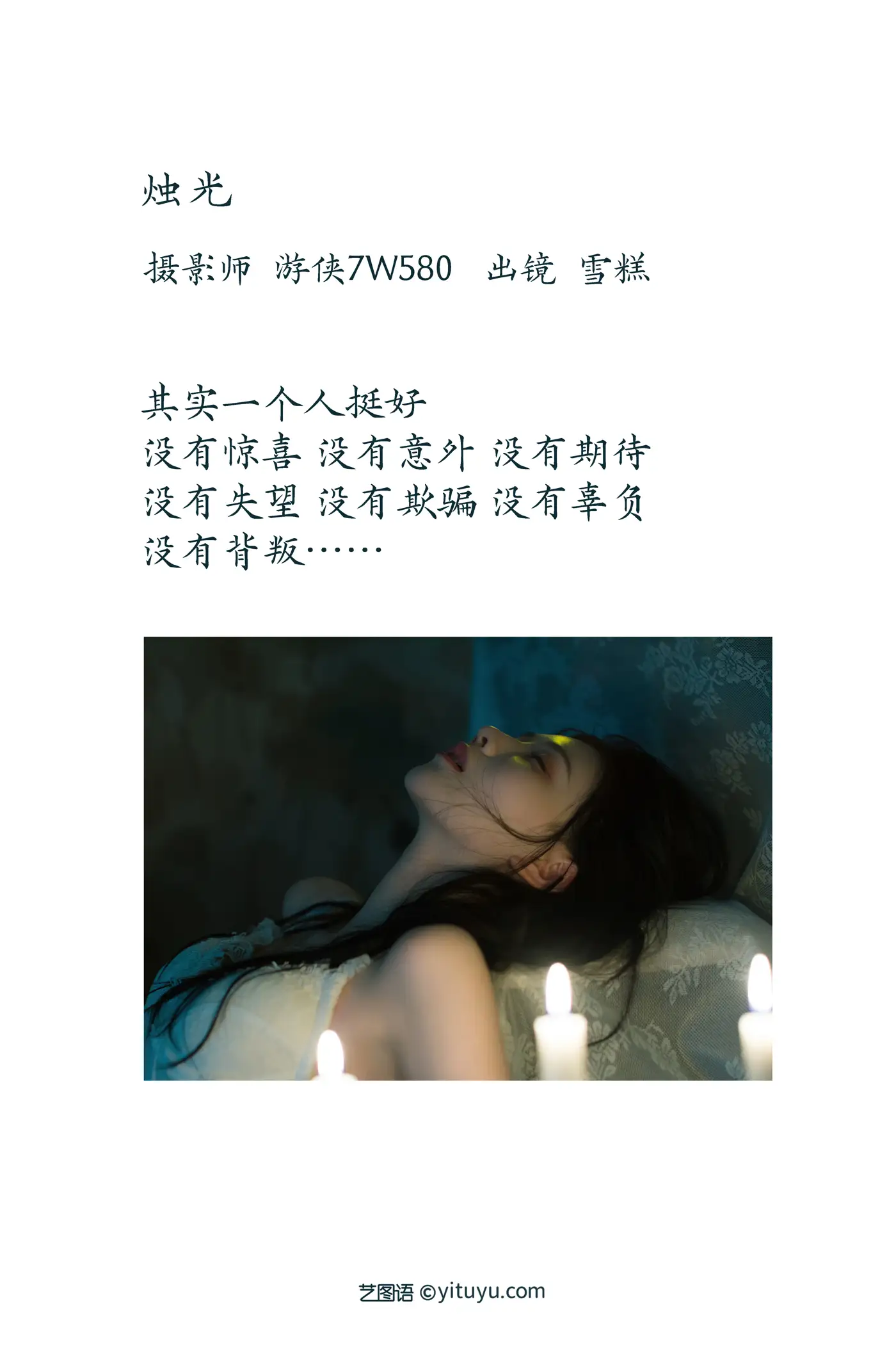 [艺图语] 2022.11.18 Vol.2469 – 烛光 雪糕#[22P]-2