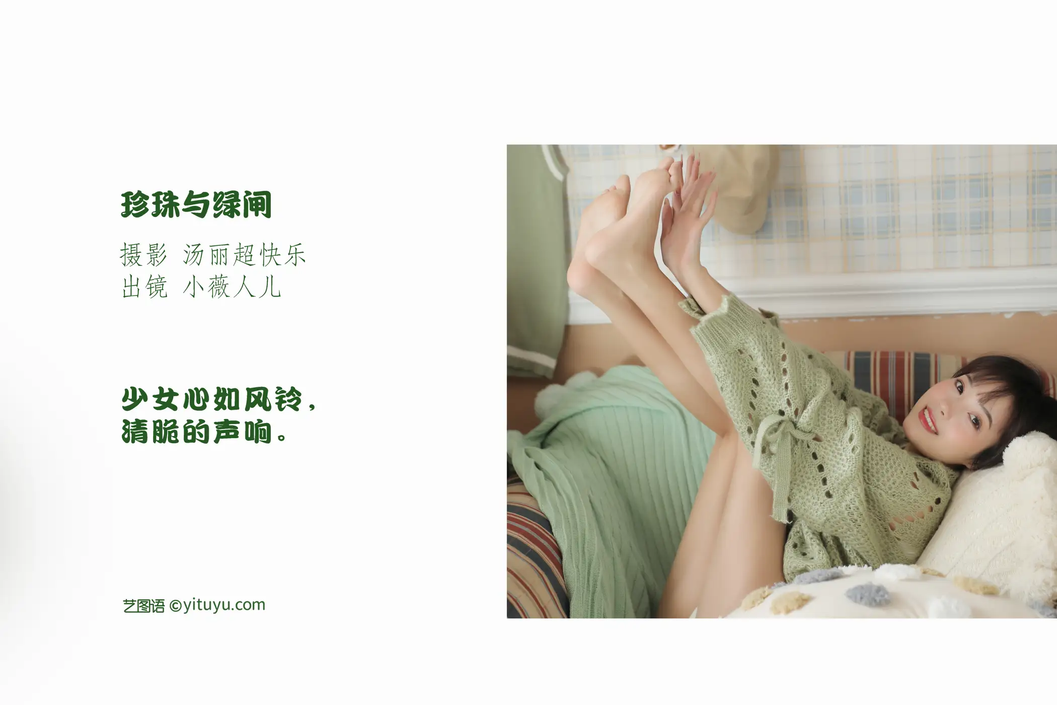 [艺图语] 2022.11.12 Vol.2423 – 珍珠与绿闸 小薇人儿#[40P]-2