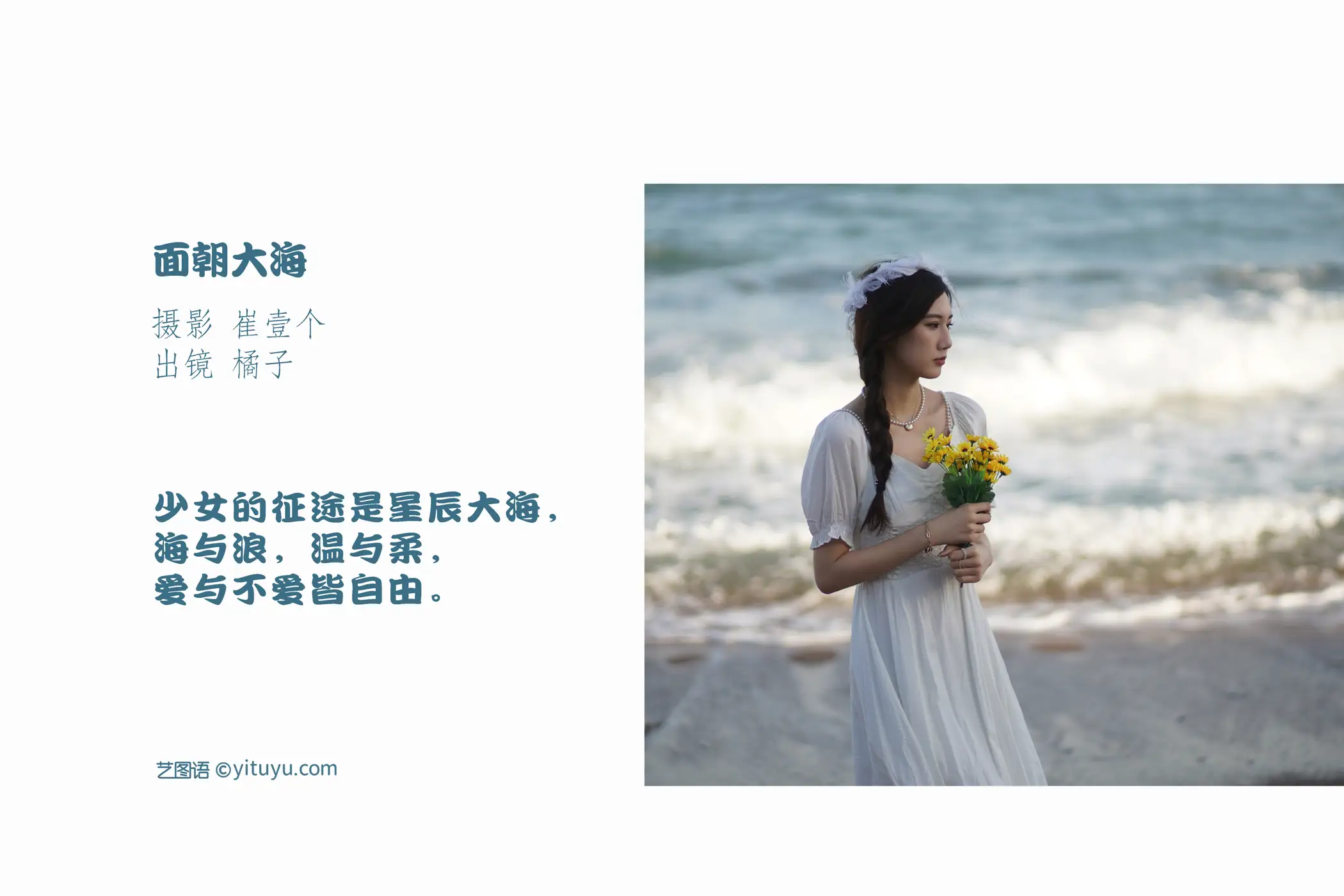 [艺图语] 2022.11.17 Vol.2459 – 面朝大海 橘子#[22P]-2