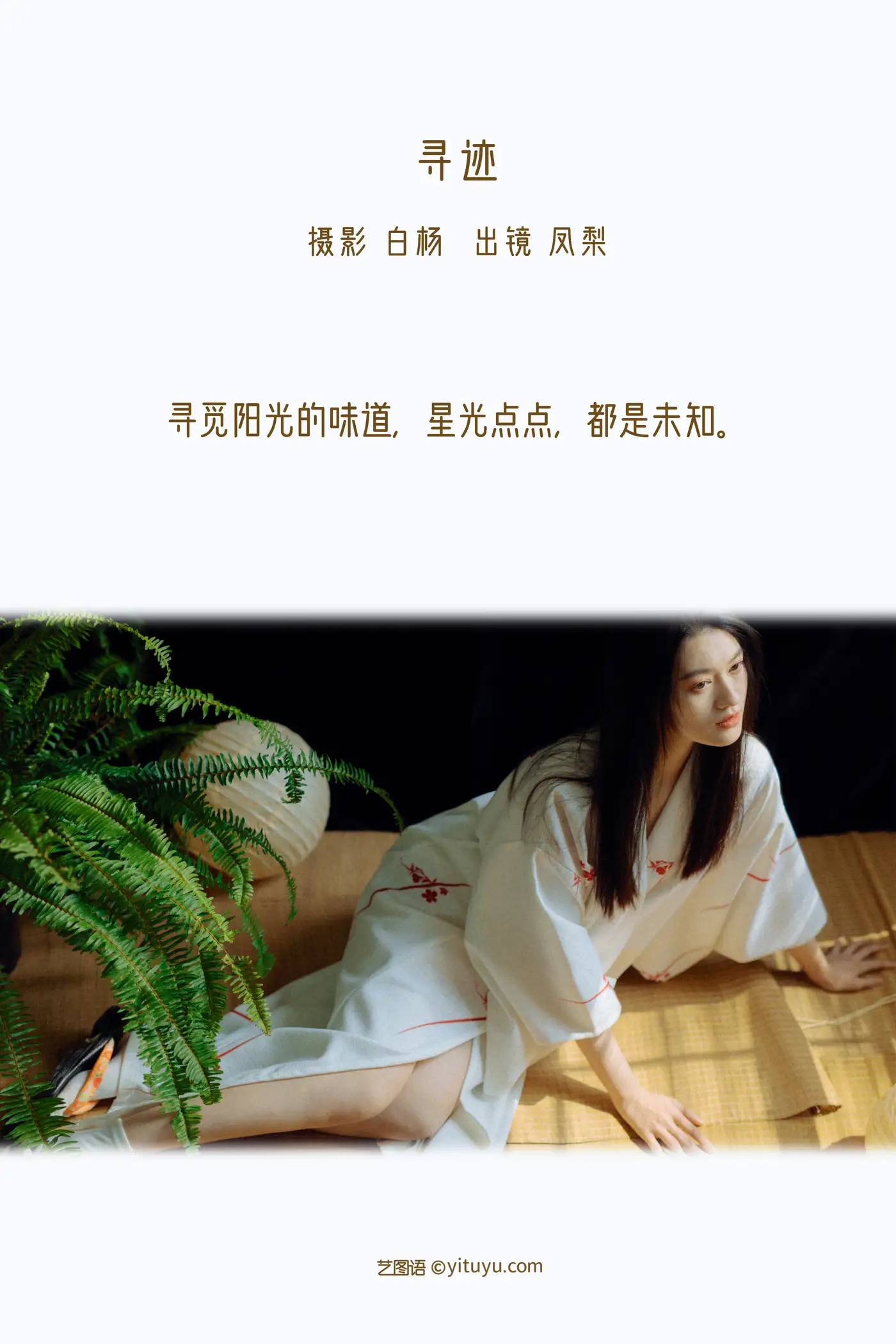 [艺图语] 2022.11.22 Vol.2503 寻迹#[23P]-2